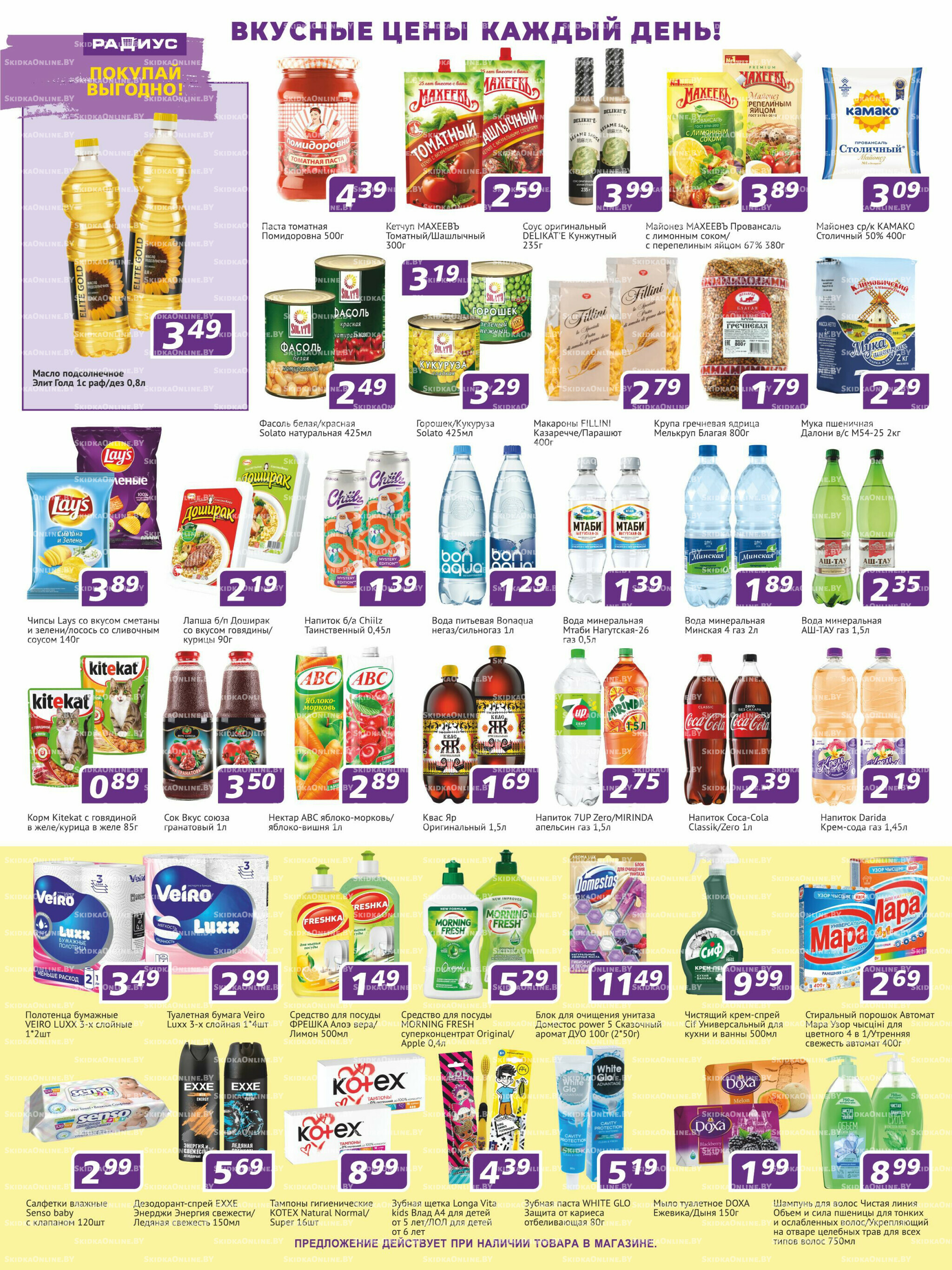 Акционная листовка 28 Августа - 10 Сентября 2025 2