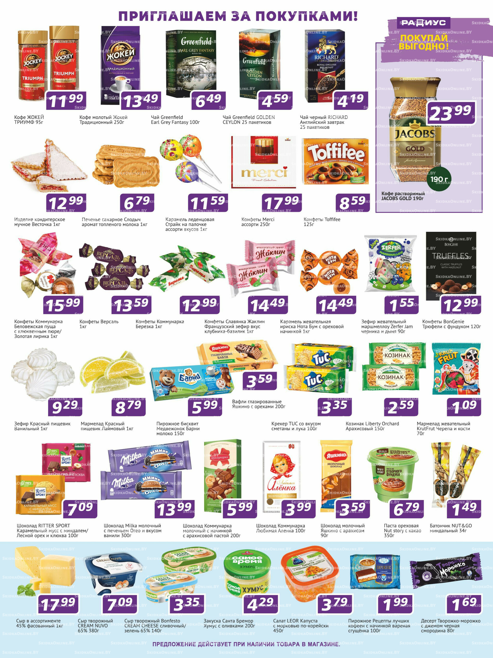 Акционная листовка 28 Августа - 10 Сентября 2025 3