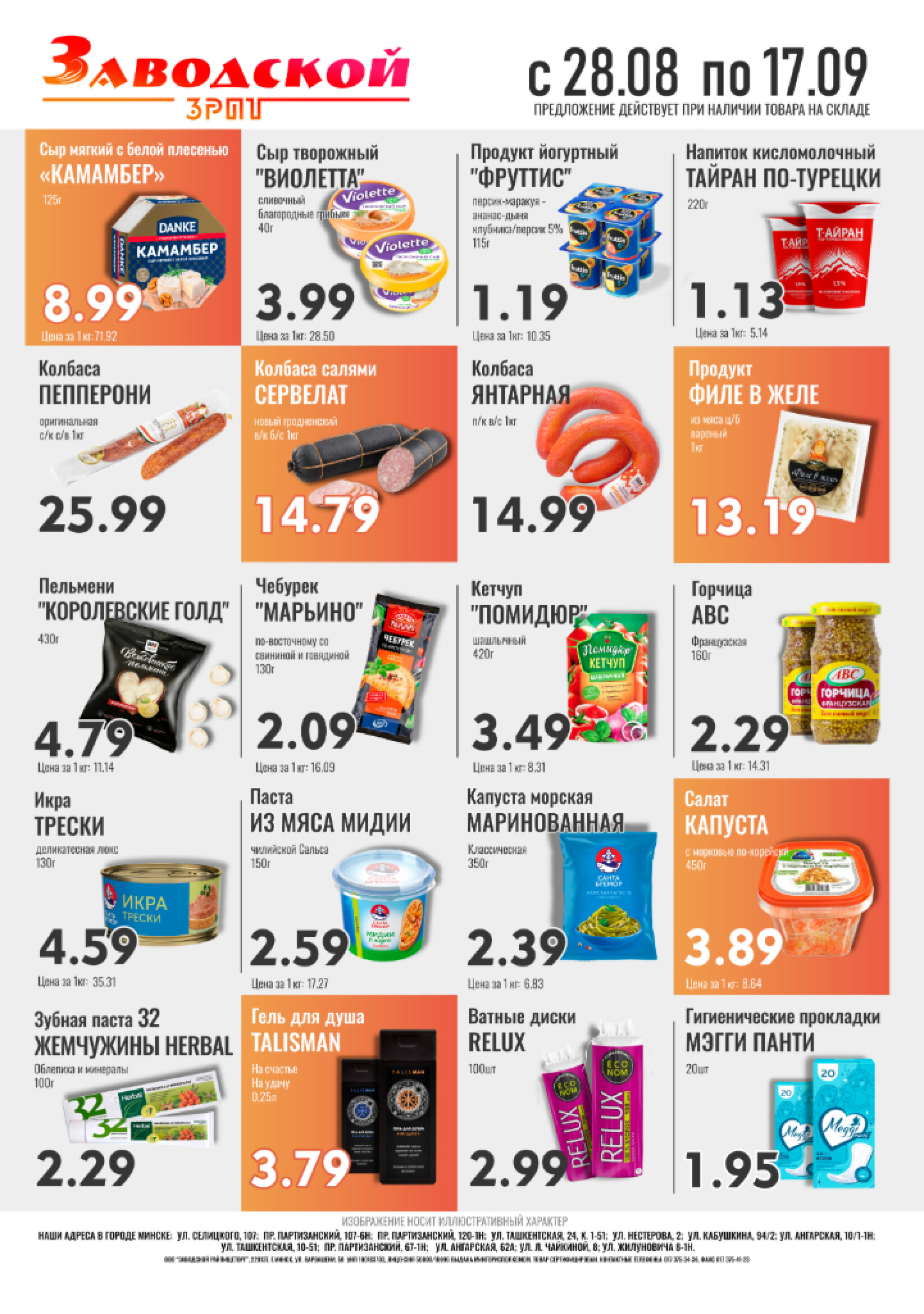 Акционные предложения! 28 Августа - 17 Сентября 2025 1