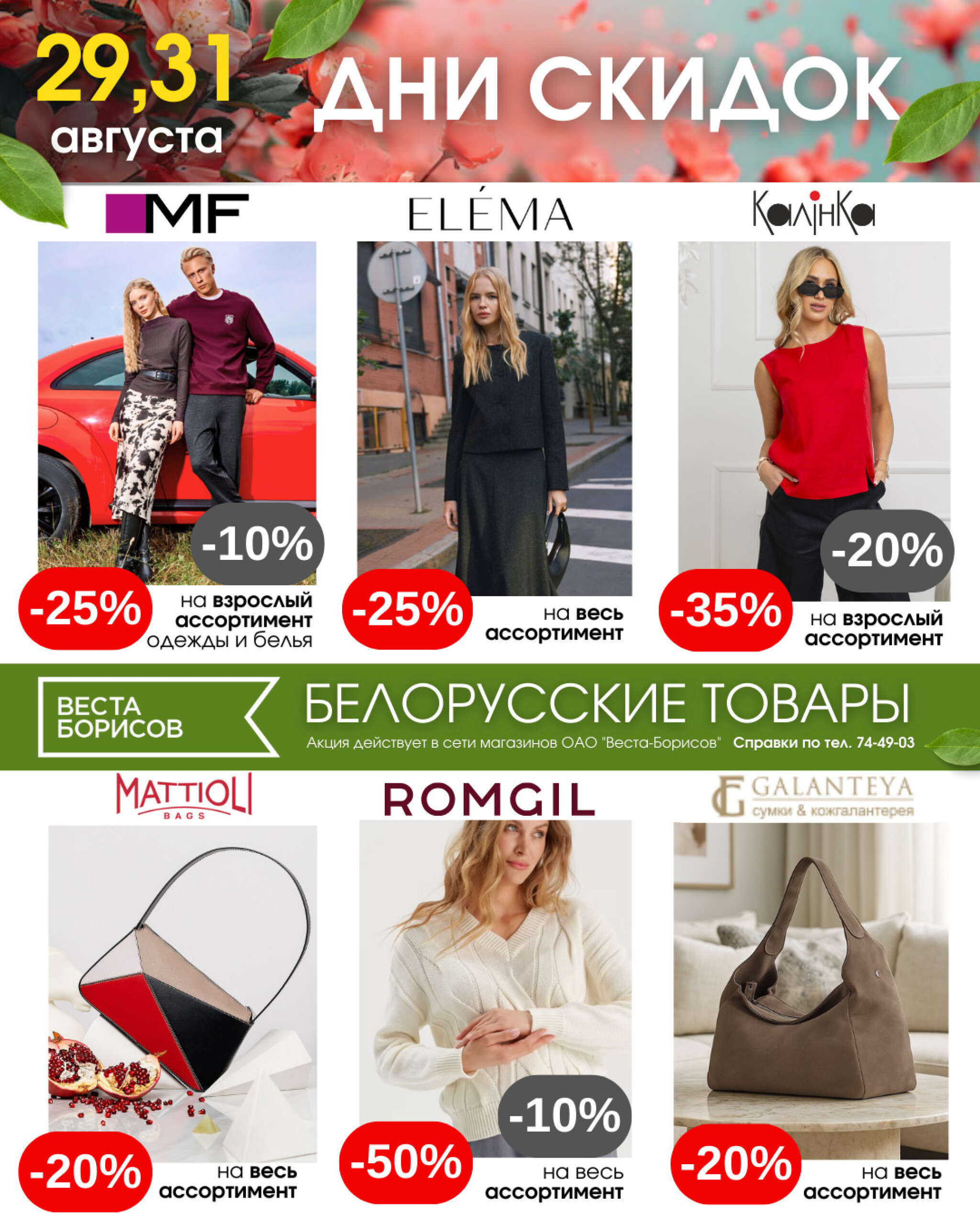 Черная пятница (в непродовольственных (промышленных) магазинах) 29 Августа 2025 1