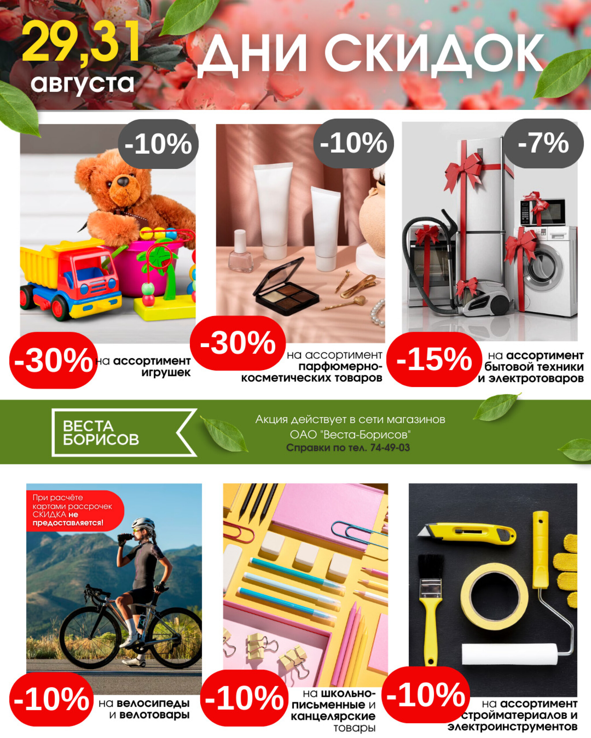 Черная пятница (в непродовольственных (промышленных) магазинах) 29 Августа 2025 5