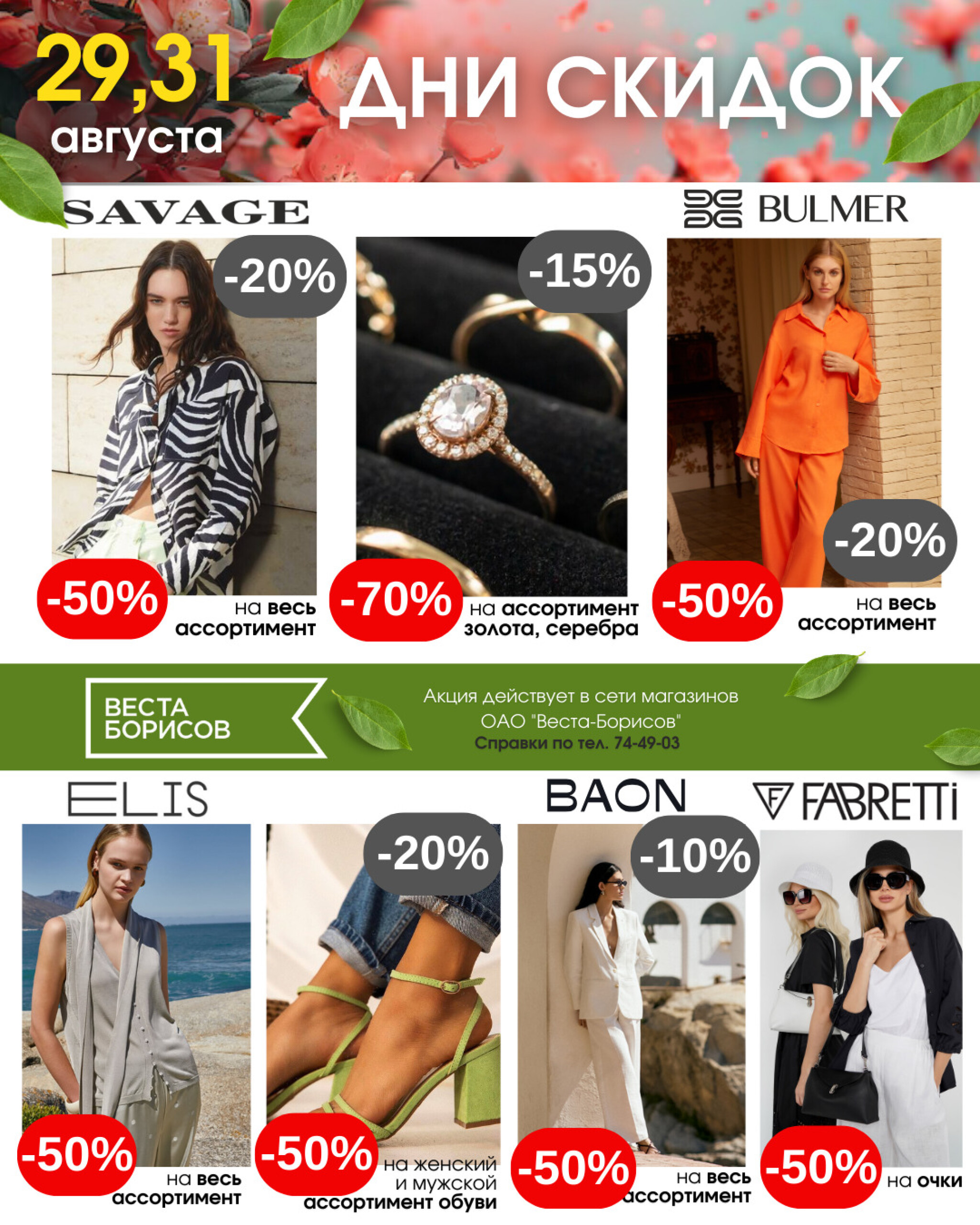 Черная пятница (в непродовольственных (промышленных) магазинах) 31 Августа 2025 3