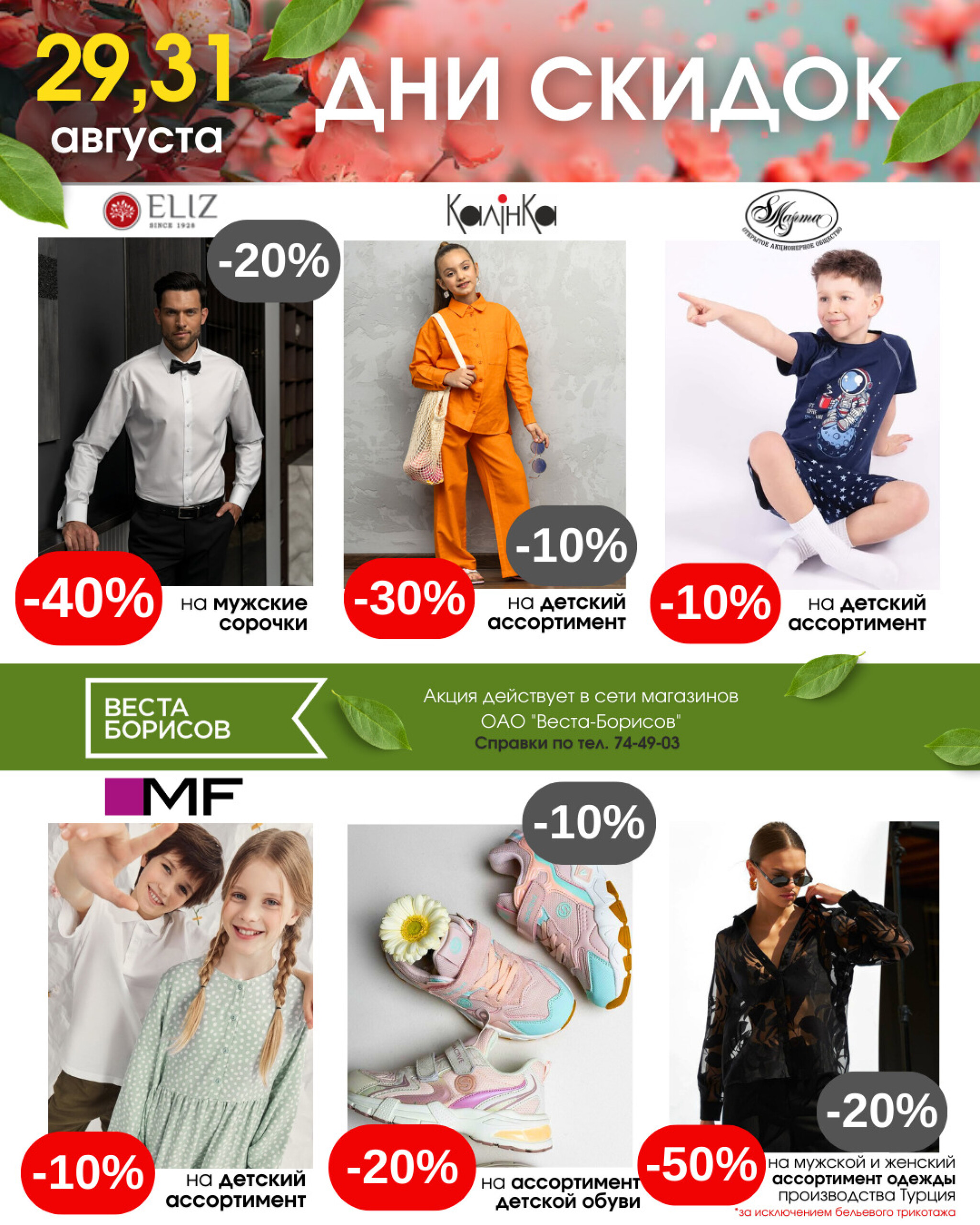 Черная пятница (в непродовольственных (промышленных) магазинах) 31 Августа 2025 4