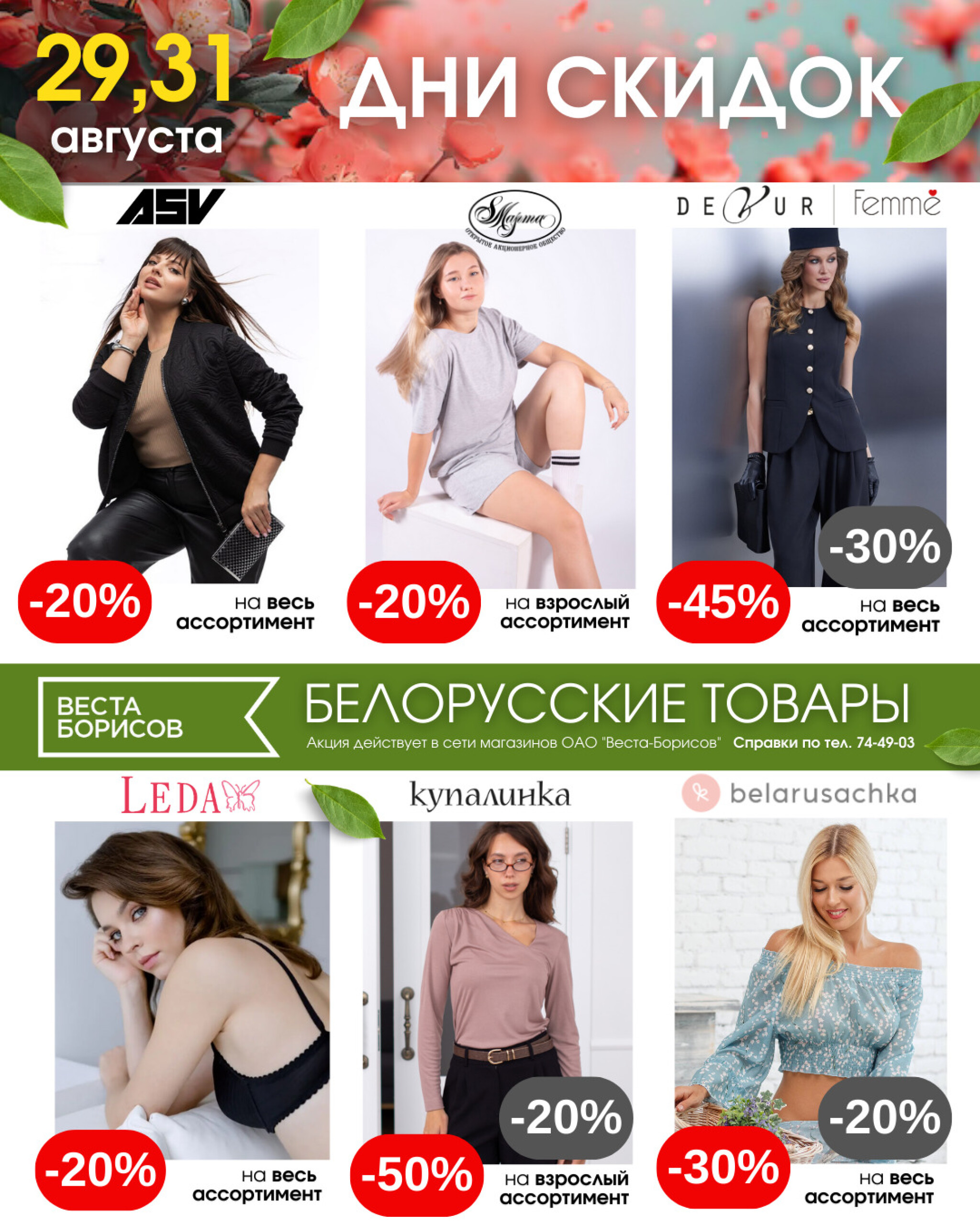 Черная пятница (в непродовольственных (промышленных) магазинах) 31 Августа 2025 2