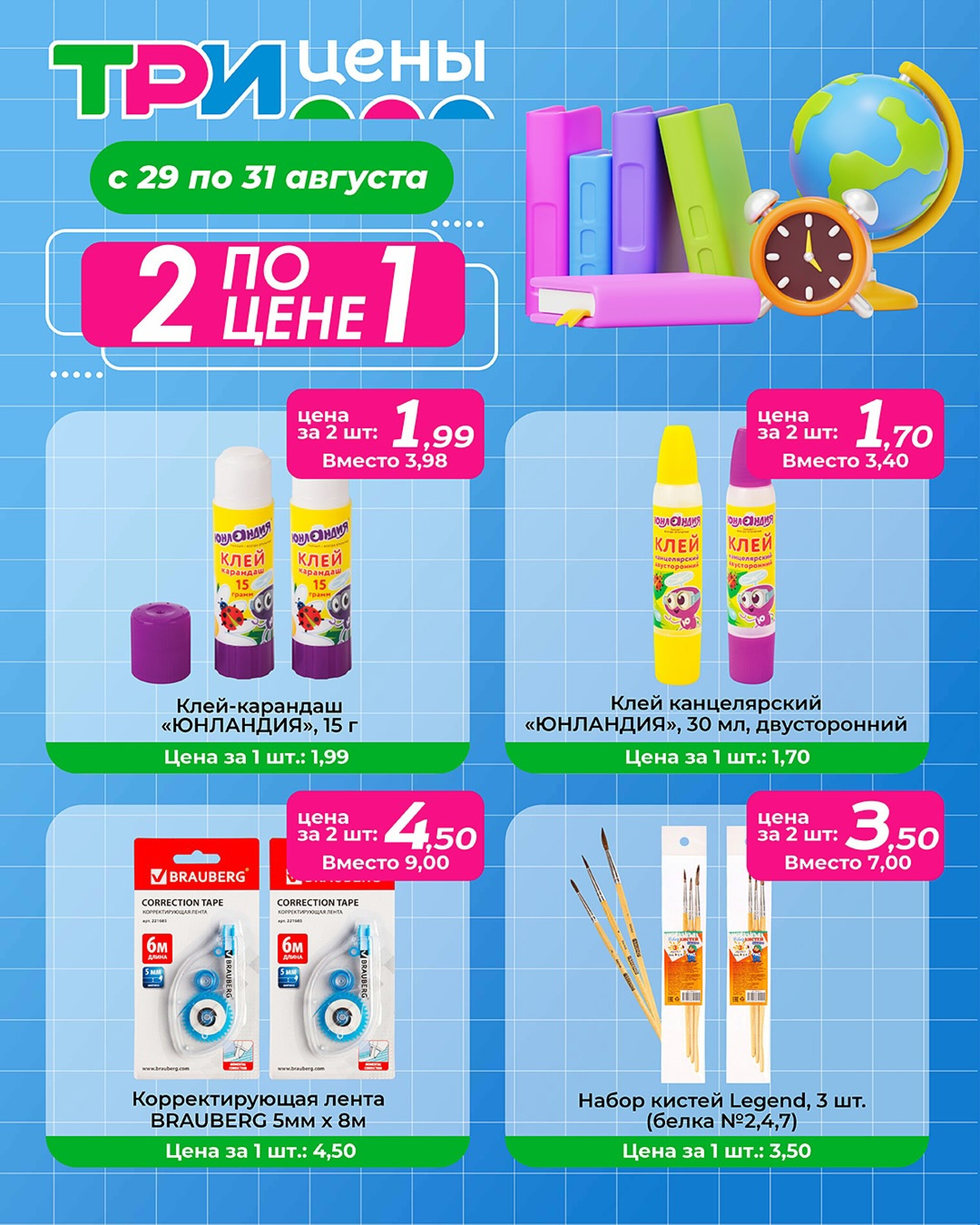 2 по цене 1 29  - 31 Августа 2025 1