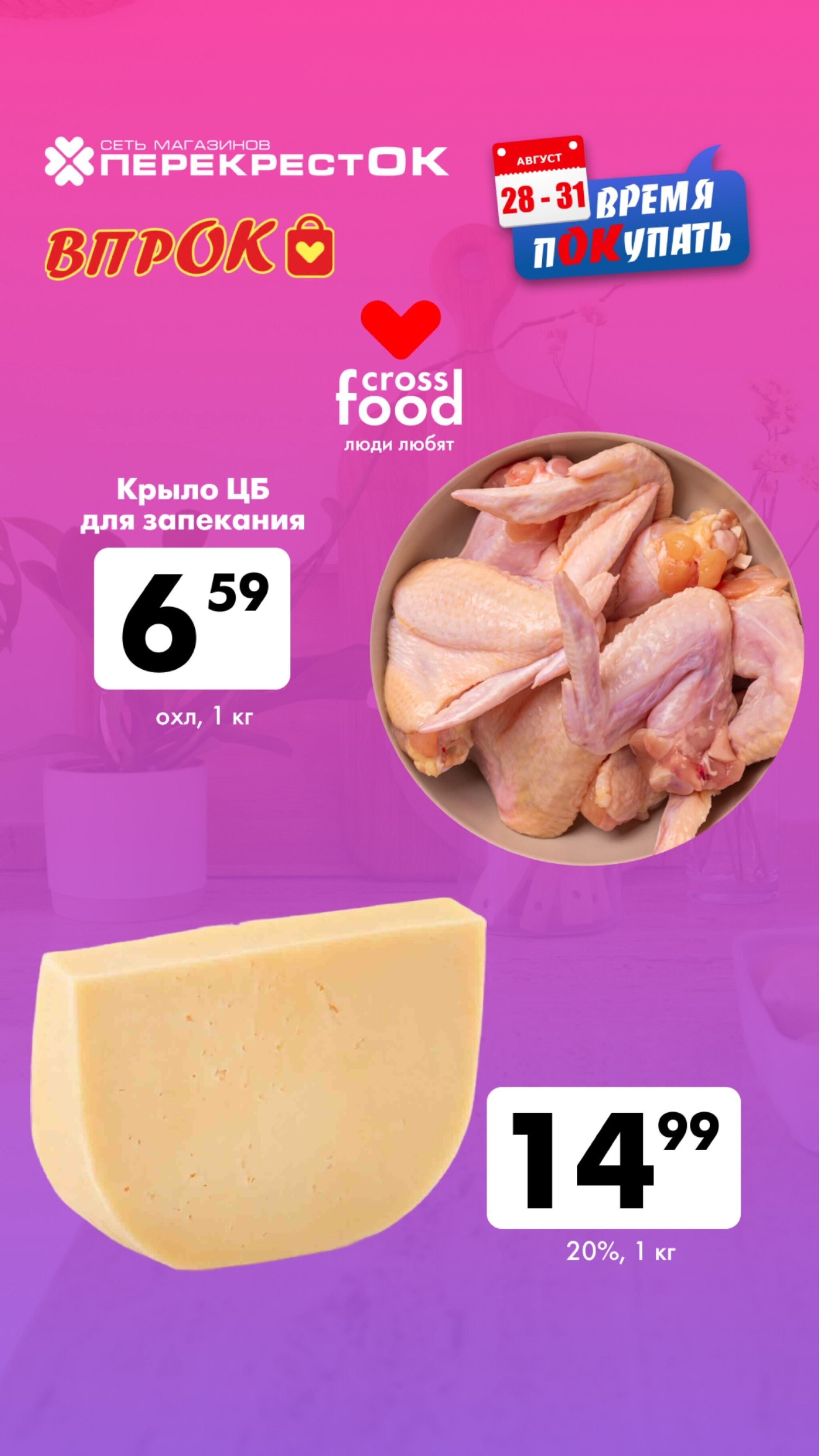 Марафон скидок 28  - 31 Августа 2025 5