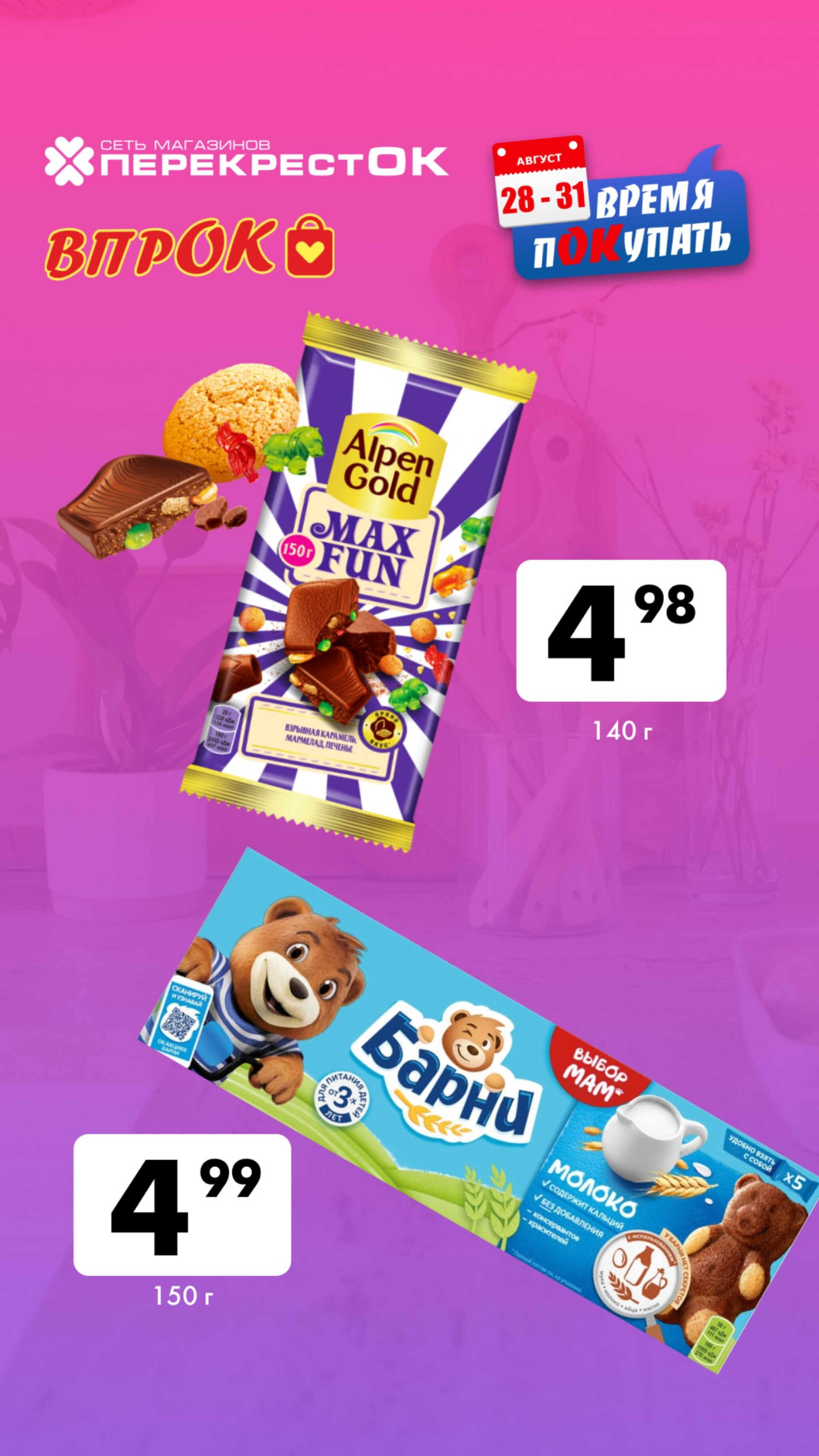 Марафон скидок 28  - 31 Августа 2025 2