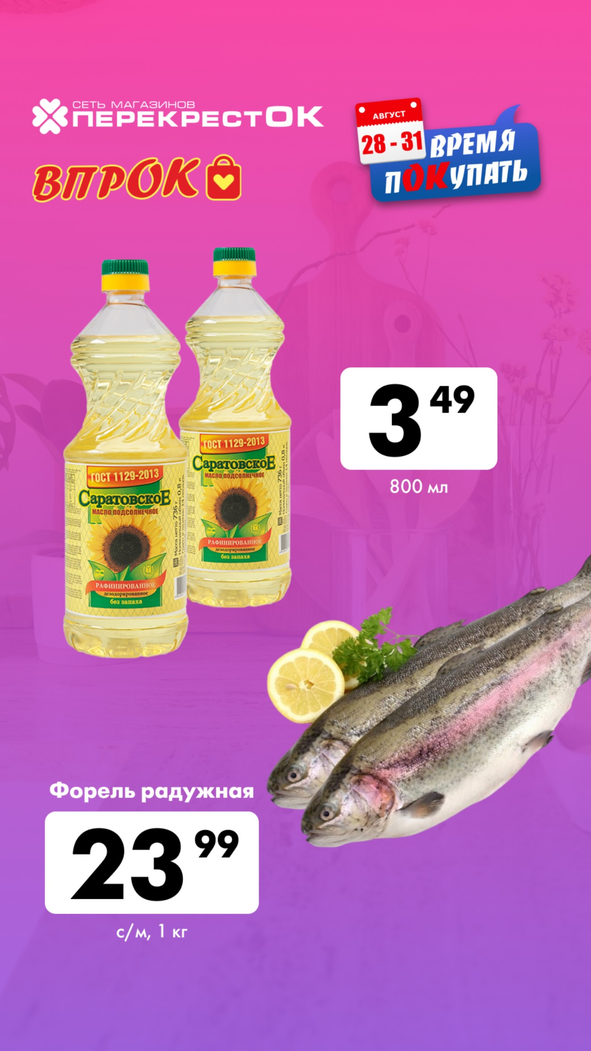 Марафон скидок 28  - 31 Августа 2025 4