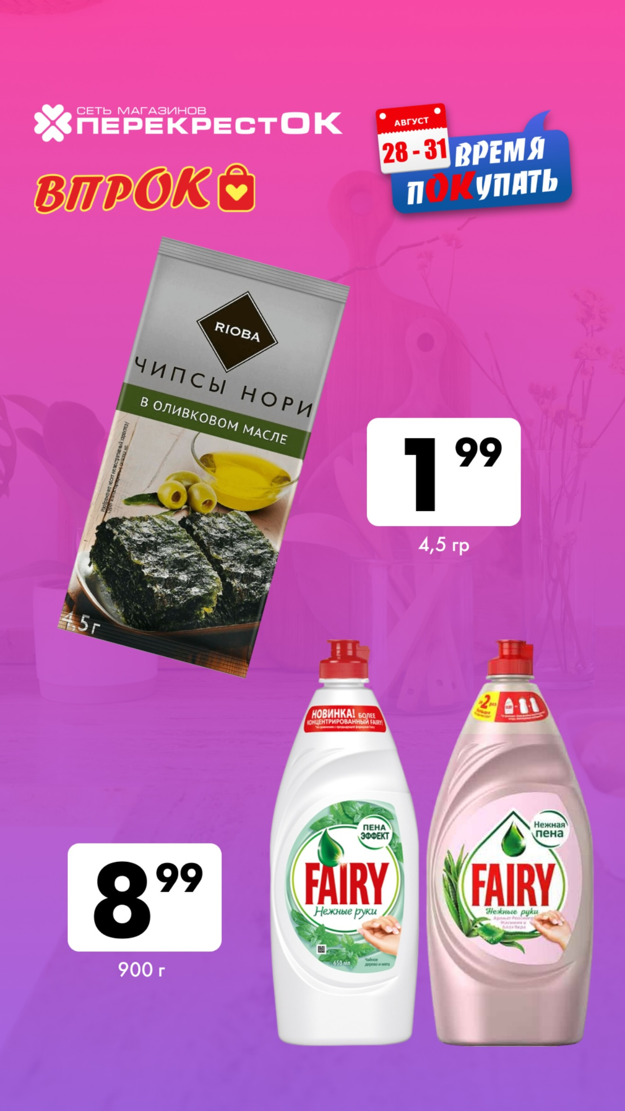 Марафон скидок 28  - 31 Августа 2025 6