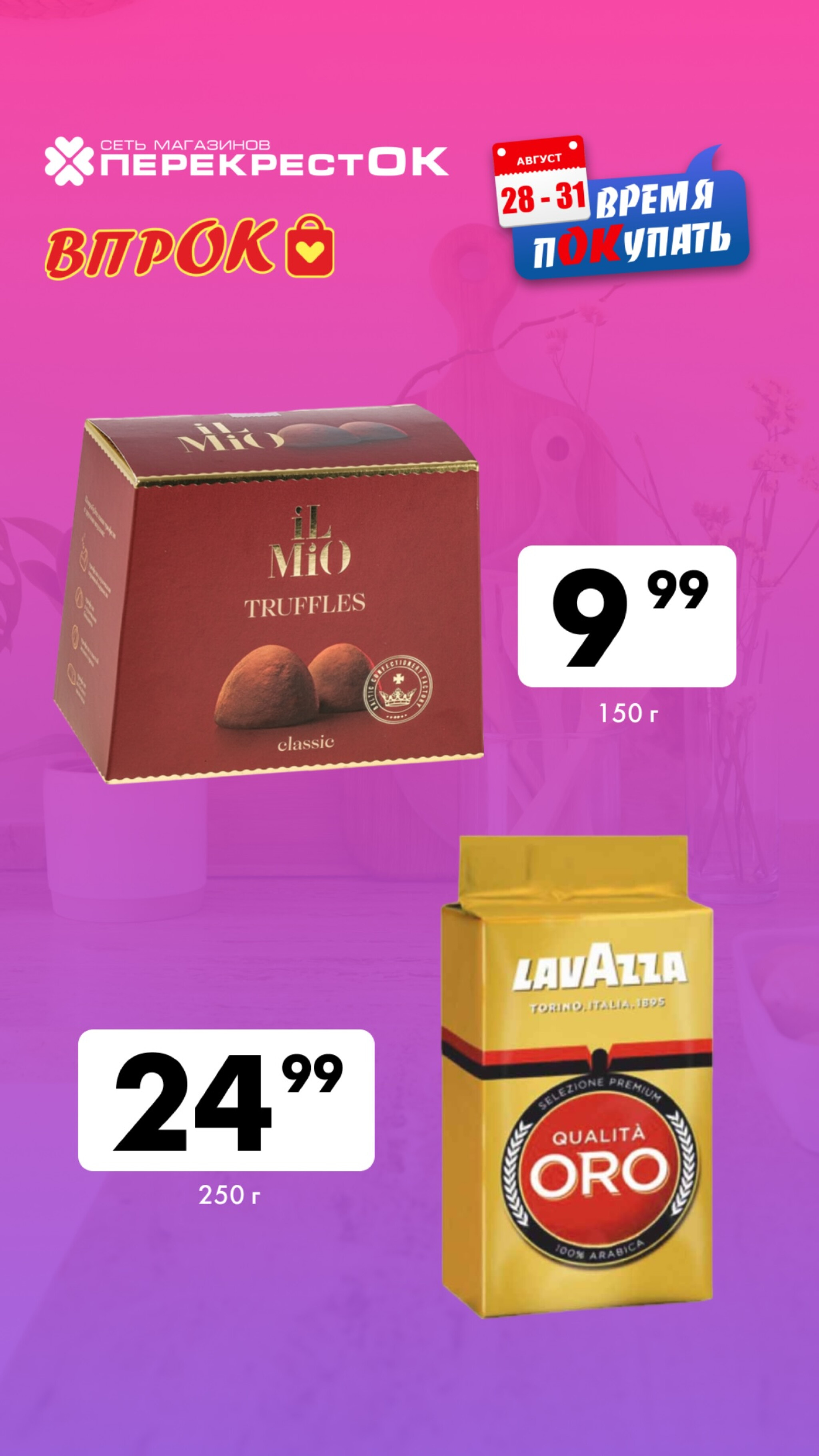 Марафон скидок 28  - 31 Августа 2025 3