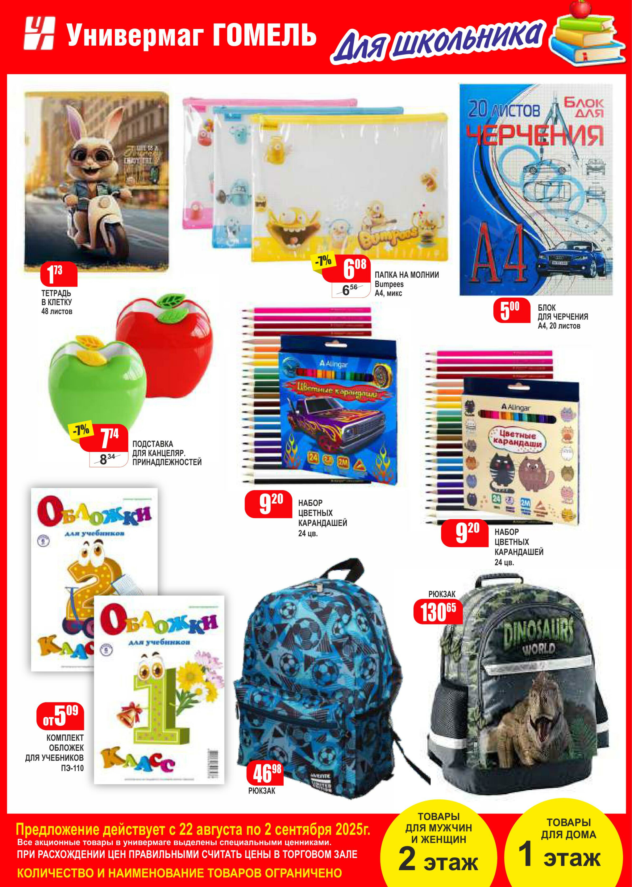 Акционная листовка! 22 Августа - 2 Сентября 2025 6