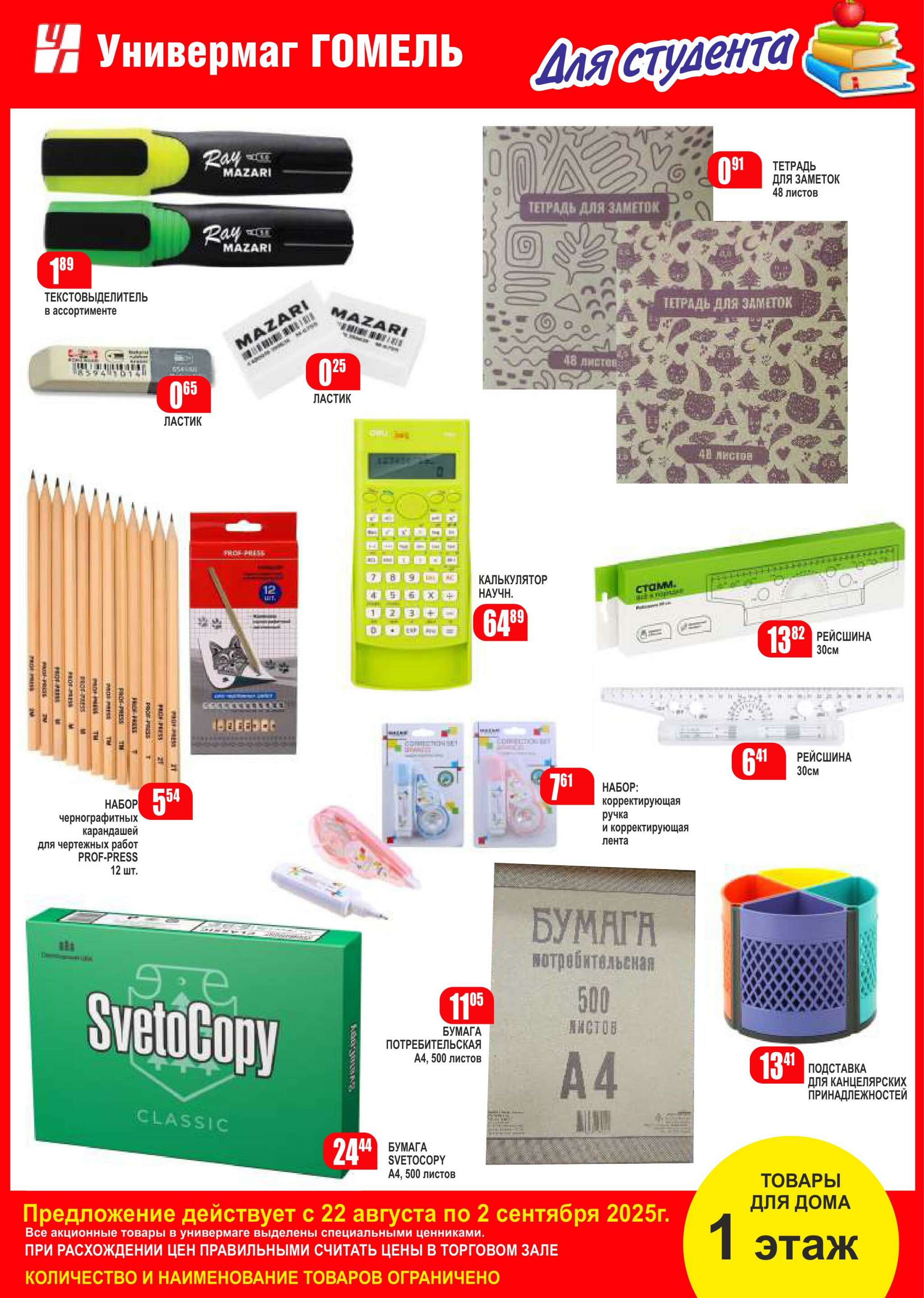 Акционная листовка! 22 Августа - 2 Сентября 2025 5