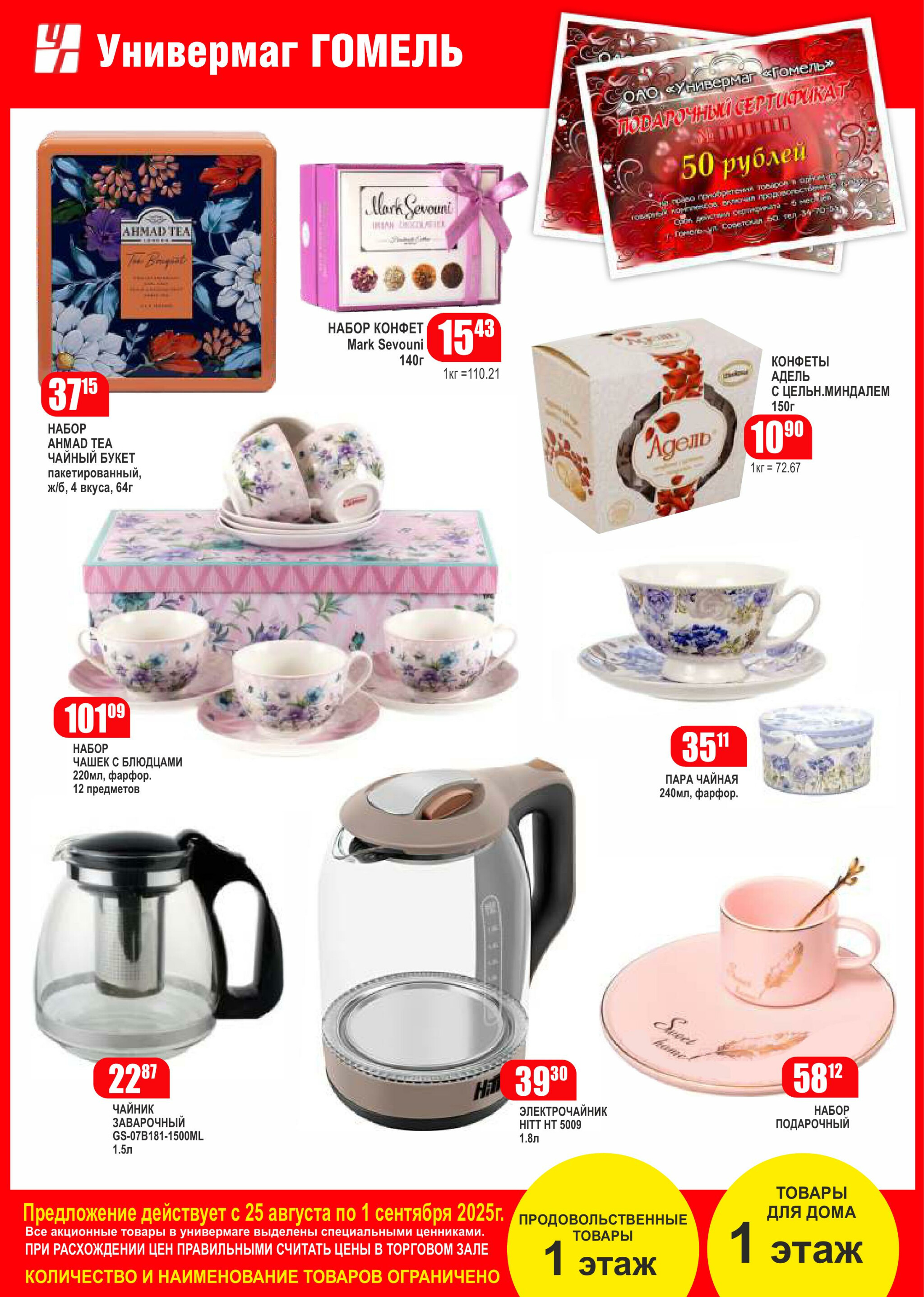 Акционная листовка! 22 Августа - 2 Сентября 2025 3