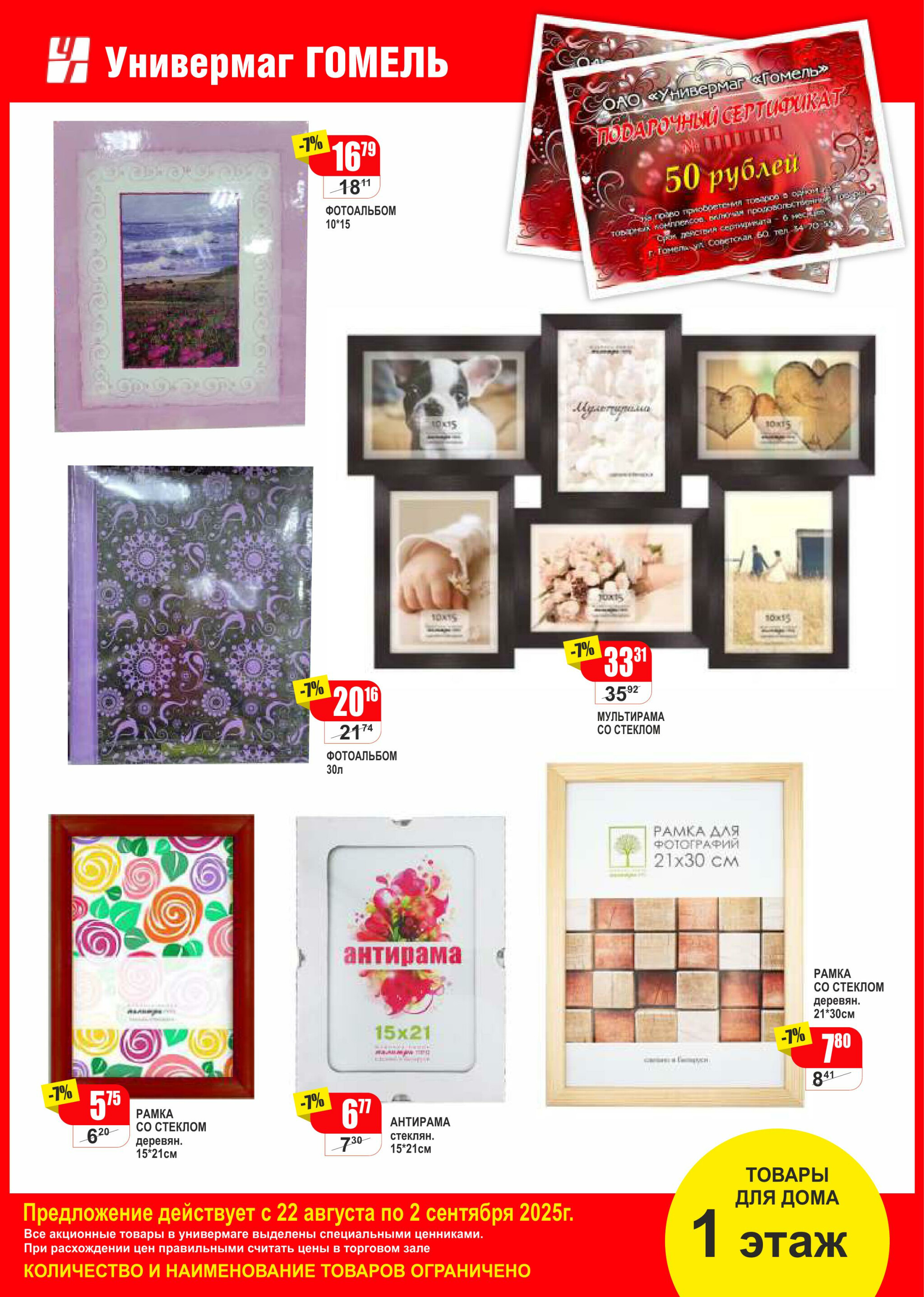 Акционная листовка! 22 Августа - 2 Сентября 2025 1