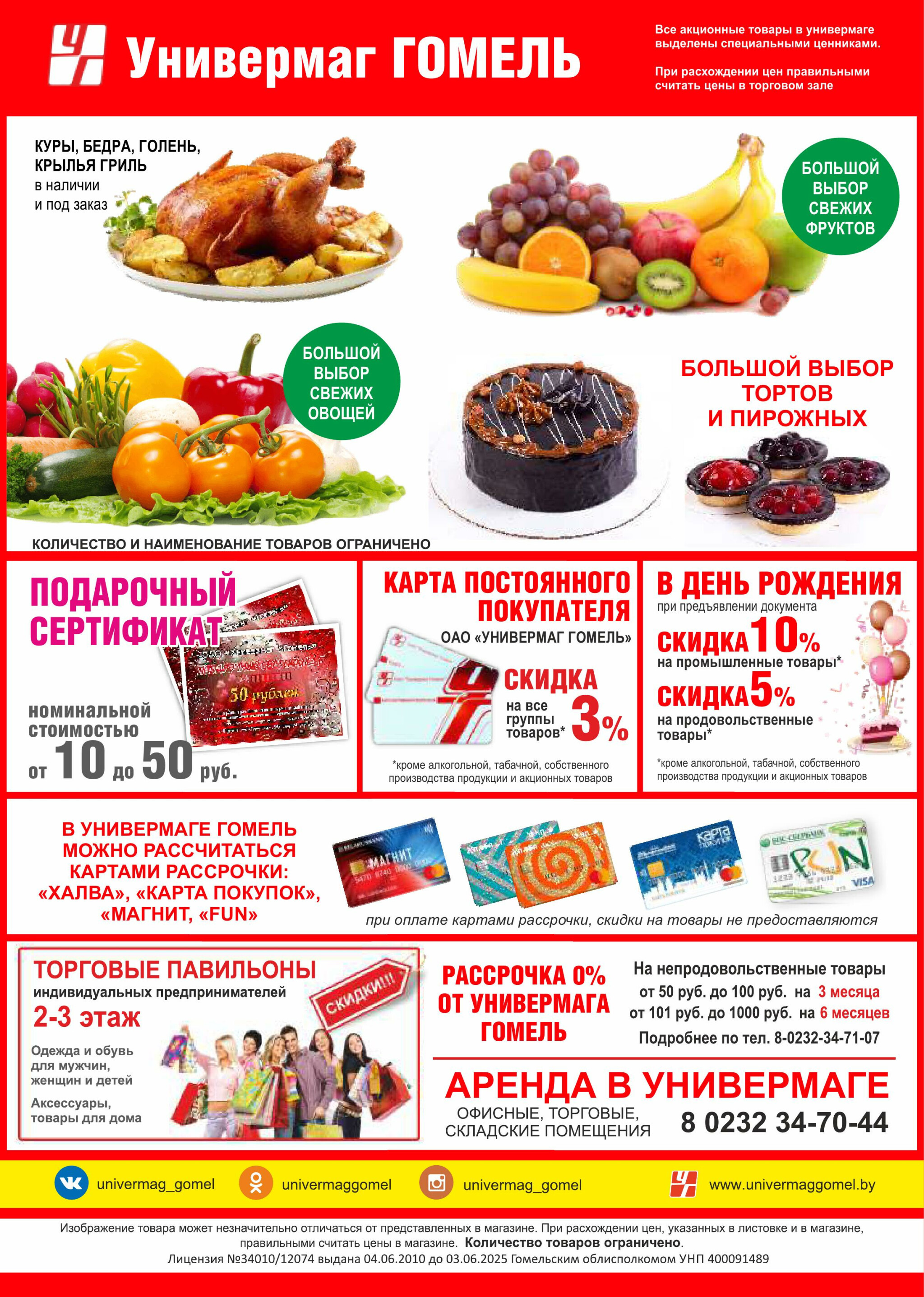 Акционная листовка! 22 Августа - 2 Сентября 2025 7