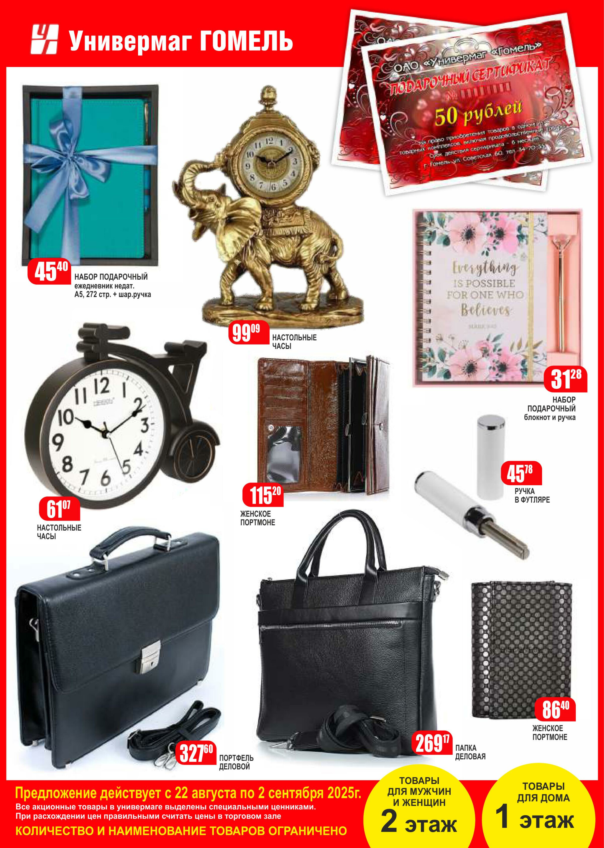 Акционная листовка! 22 Августа - 2 Сентября 2025 2