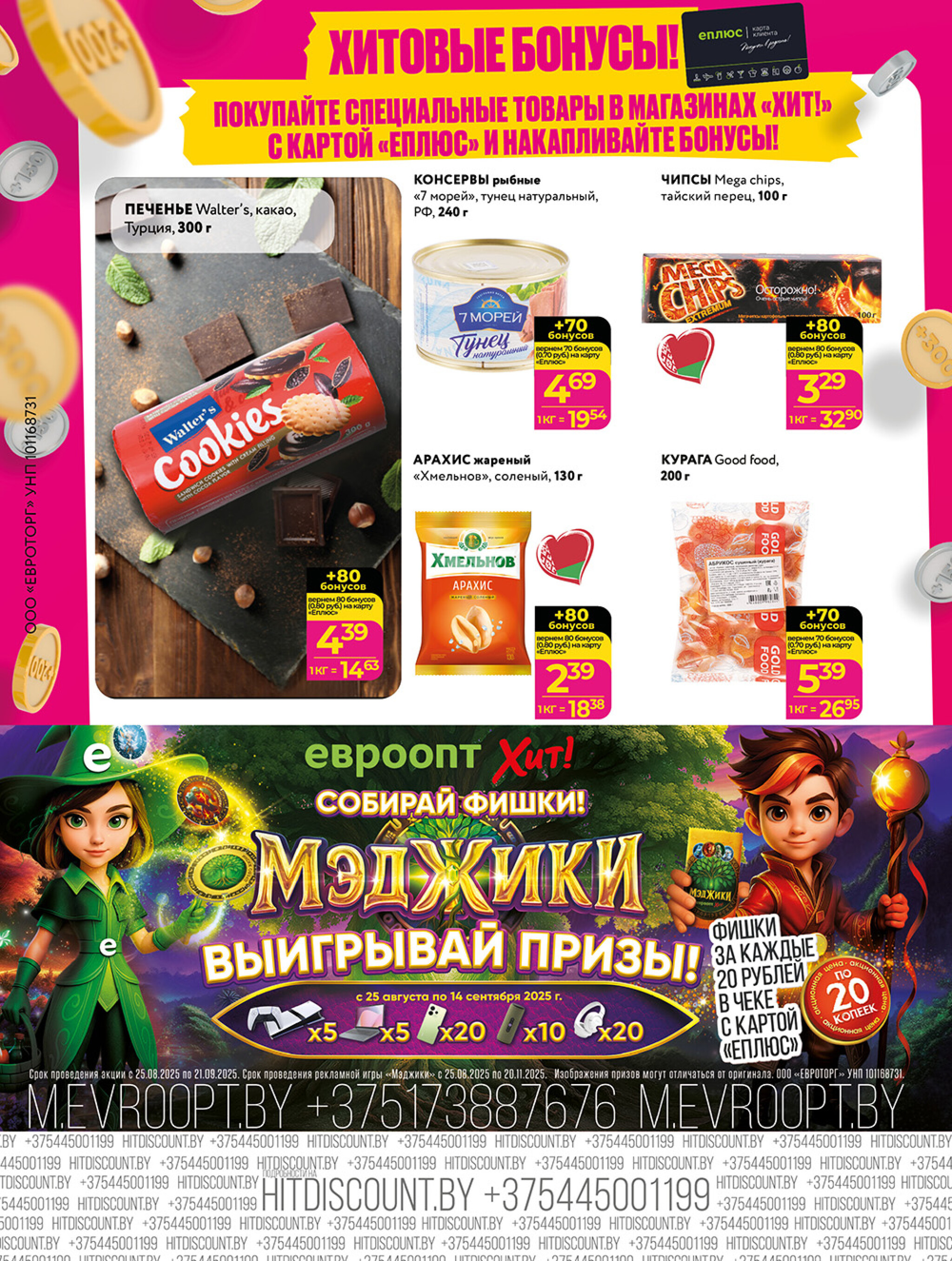 Акционная листовка! 1  - 14 Сентября 2025 7