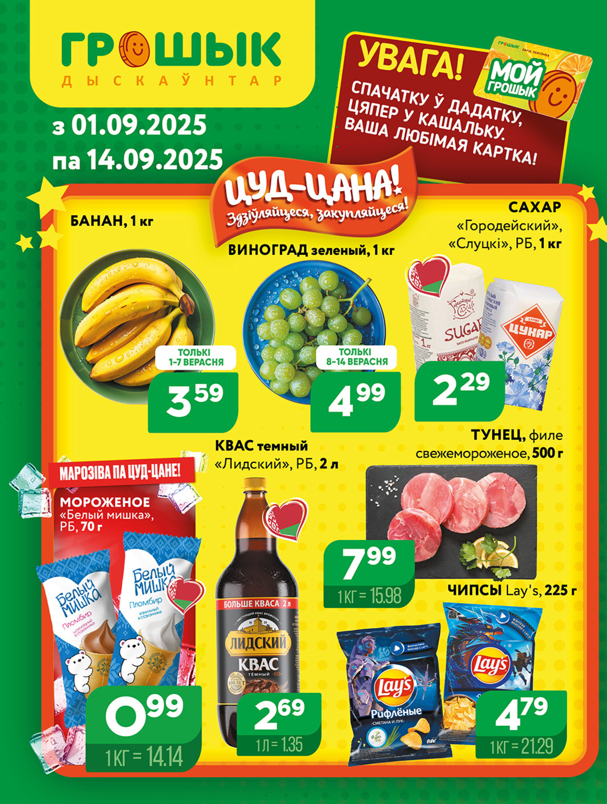 Акционная листовка! 1  - 14 Сентября 2025 1