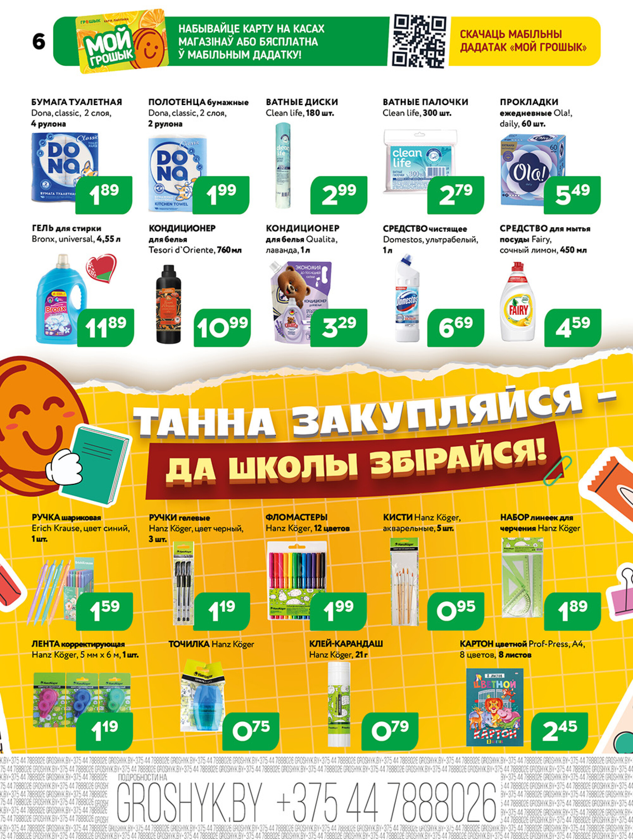 Акционная листовка! 1  - 14 Сентября 2025 6