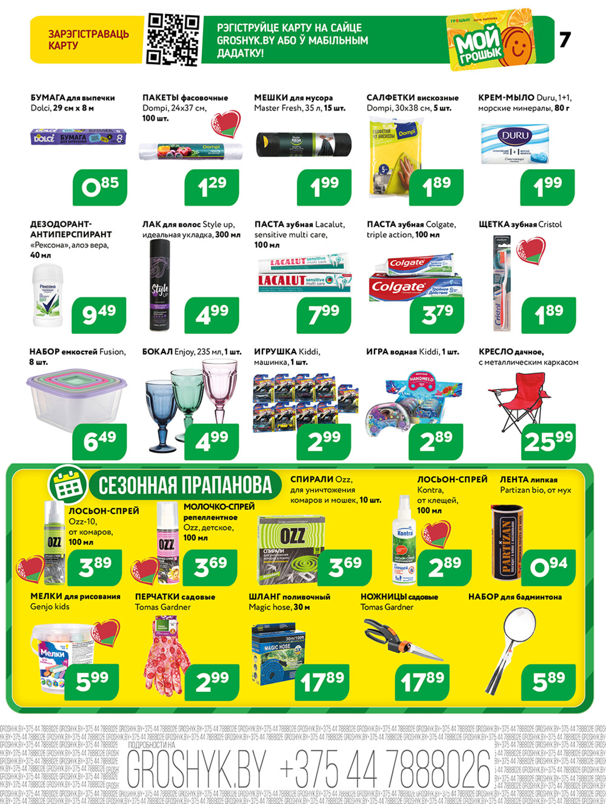 Акционная листовка! 1  - 14 Сентября 2025 7