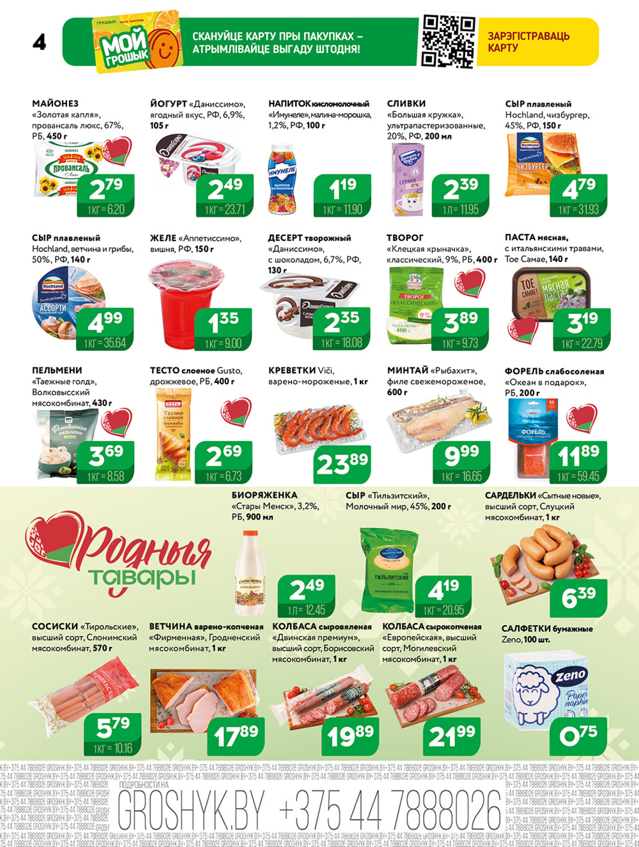 Акционная листовка! 1  - 14 Сентября 2025 4