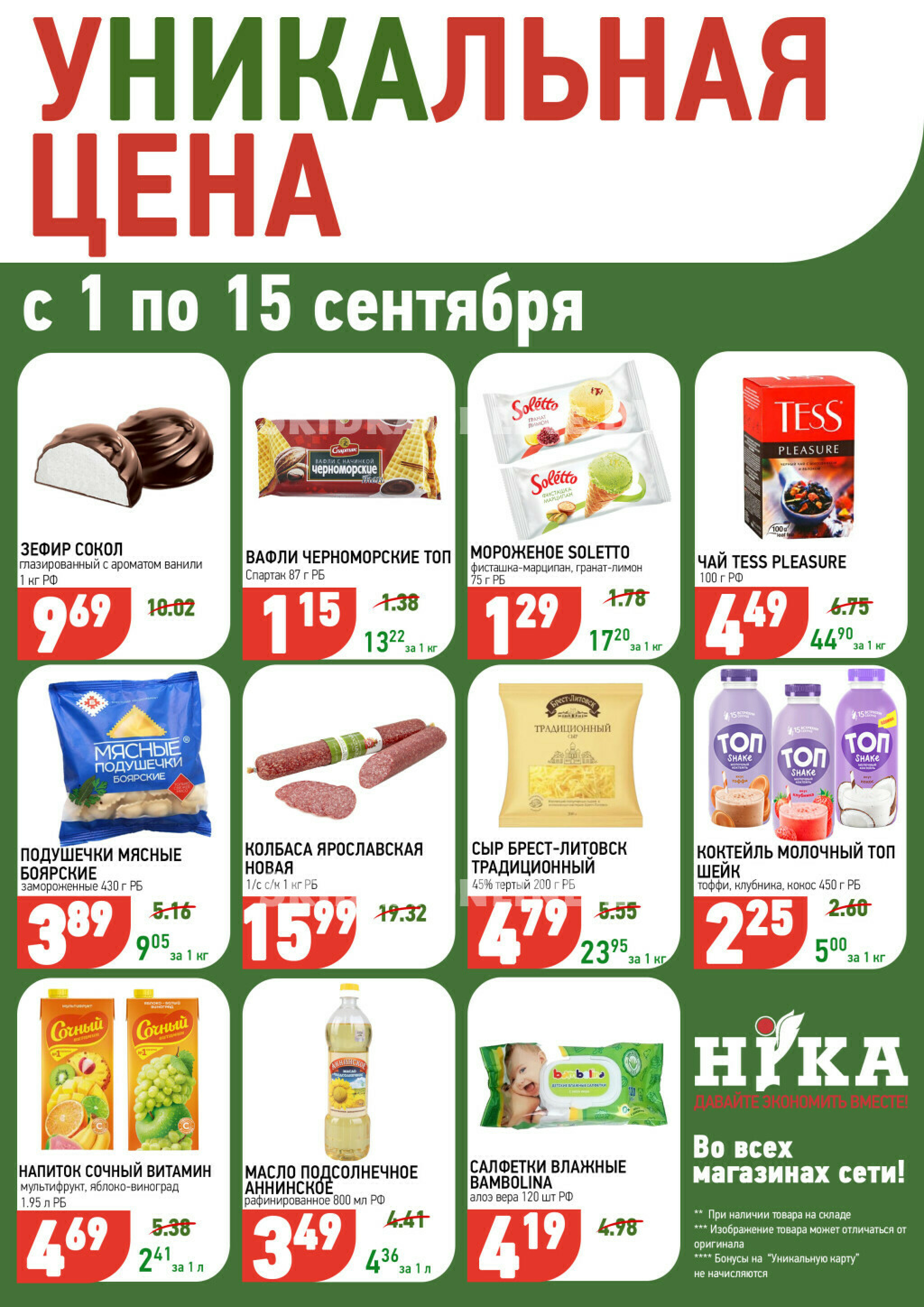 Уникальная цена! 1  - 15 Сентября 2025 1