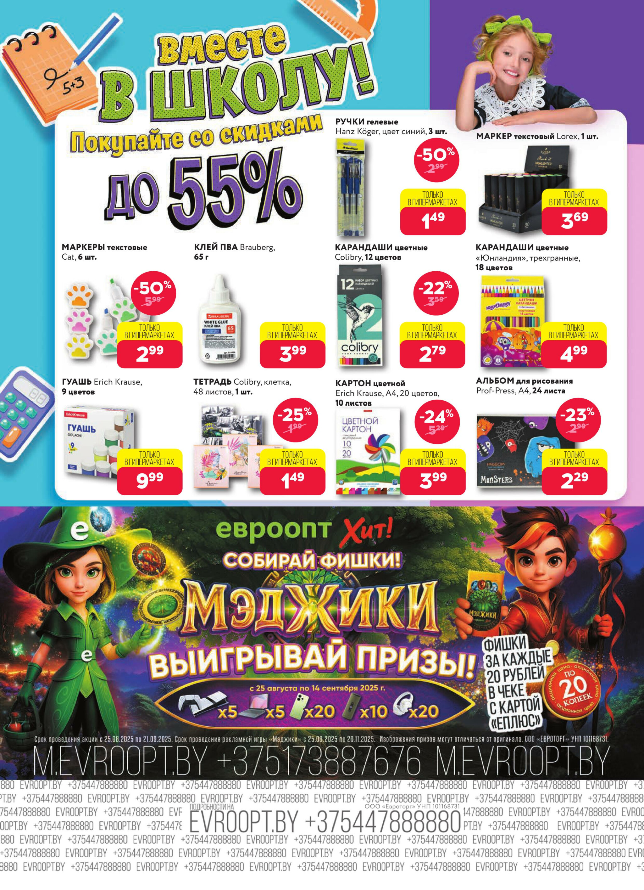 Красная цена! 1  - 14 Сентября 2025 20