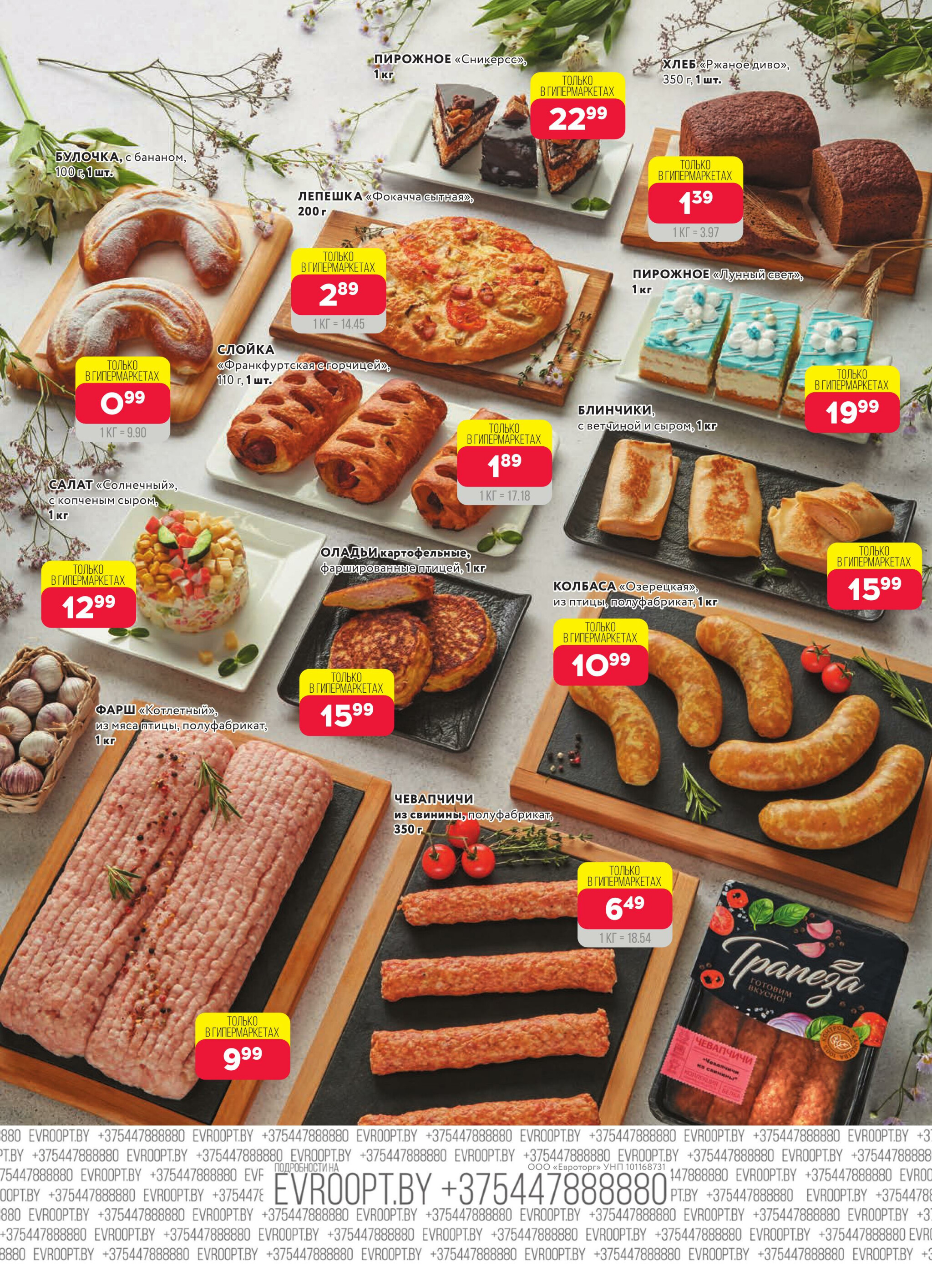 Красная цена! 1  - 14 Сентября 2025 4