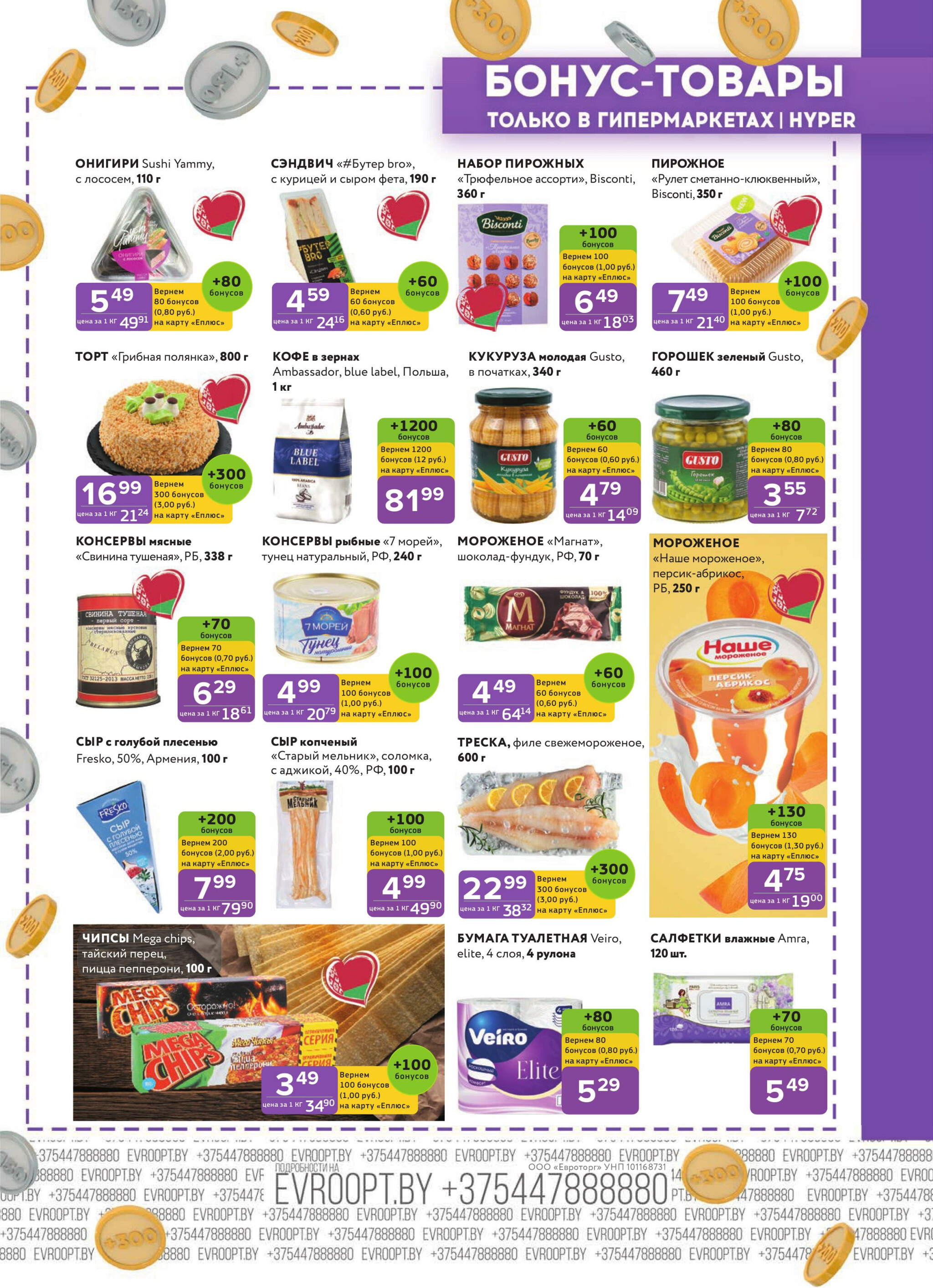 Красная цена! 1  - 14 Сентября 2025 16