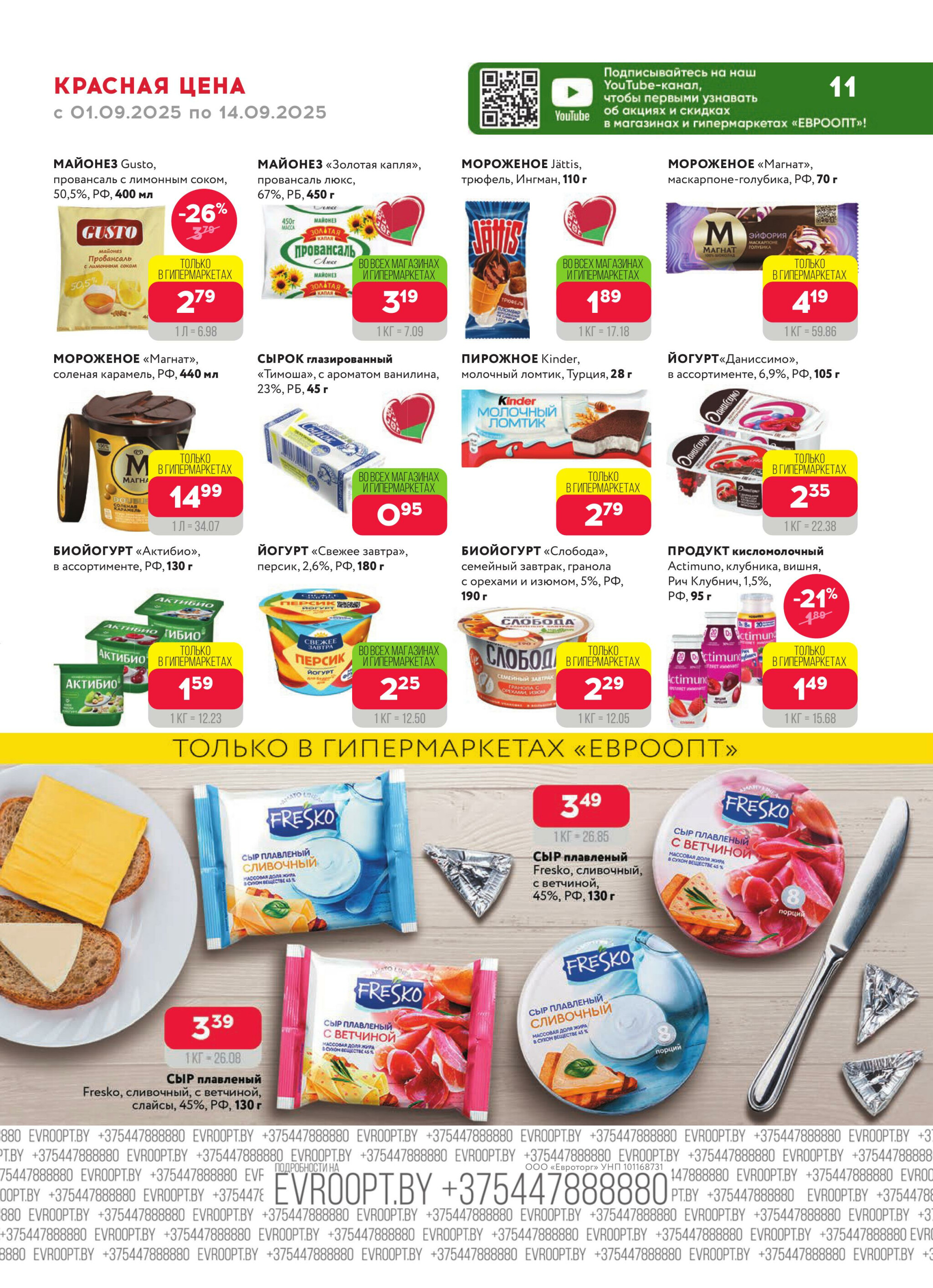 Красная цена! 1  - 14 Сентября 2025 11