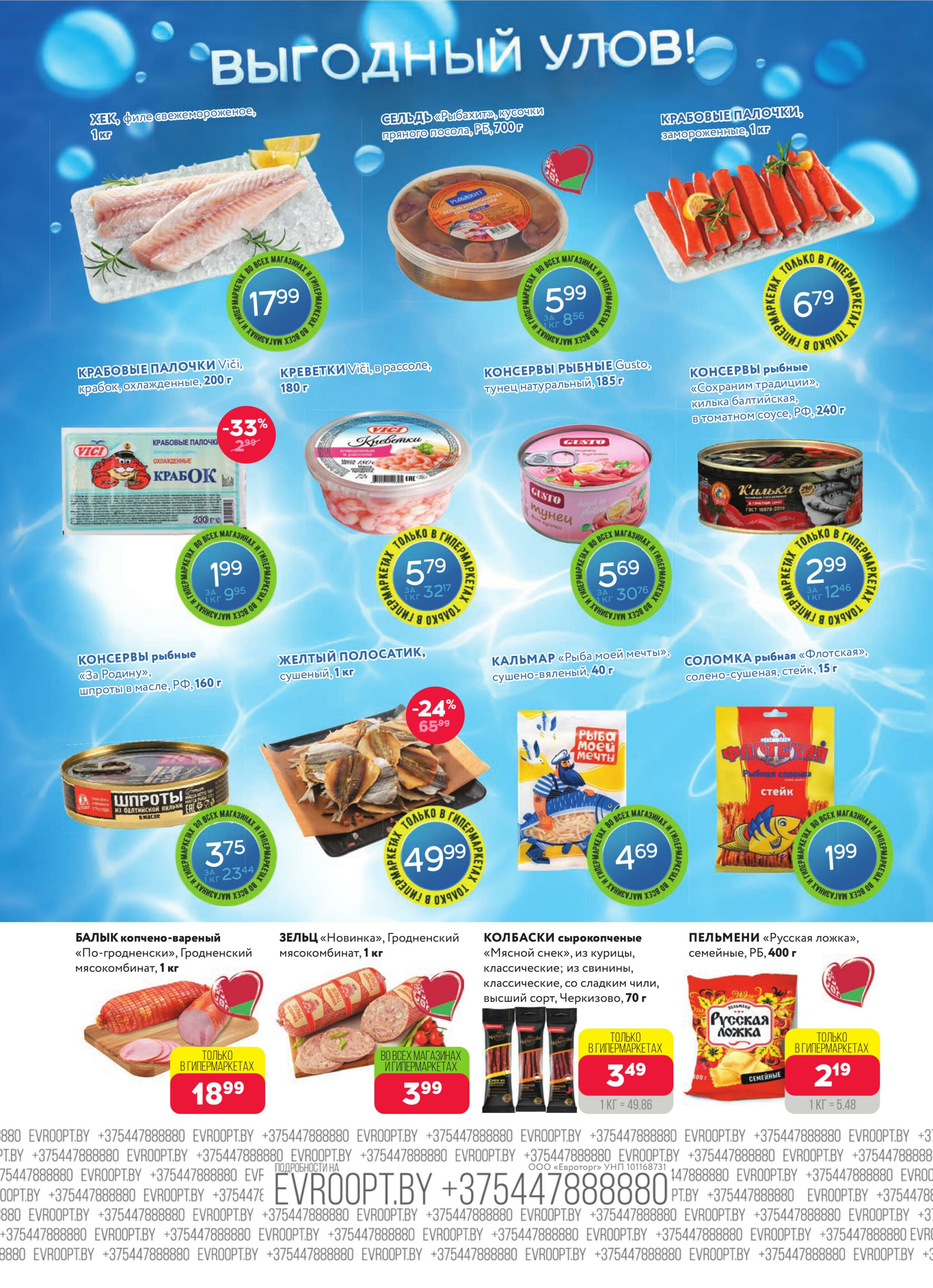 Красная цена! (предложение только для гипермаркетов) 1  - 14 Сентября 2025 14