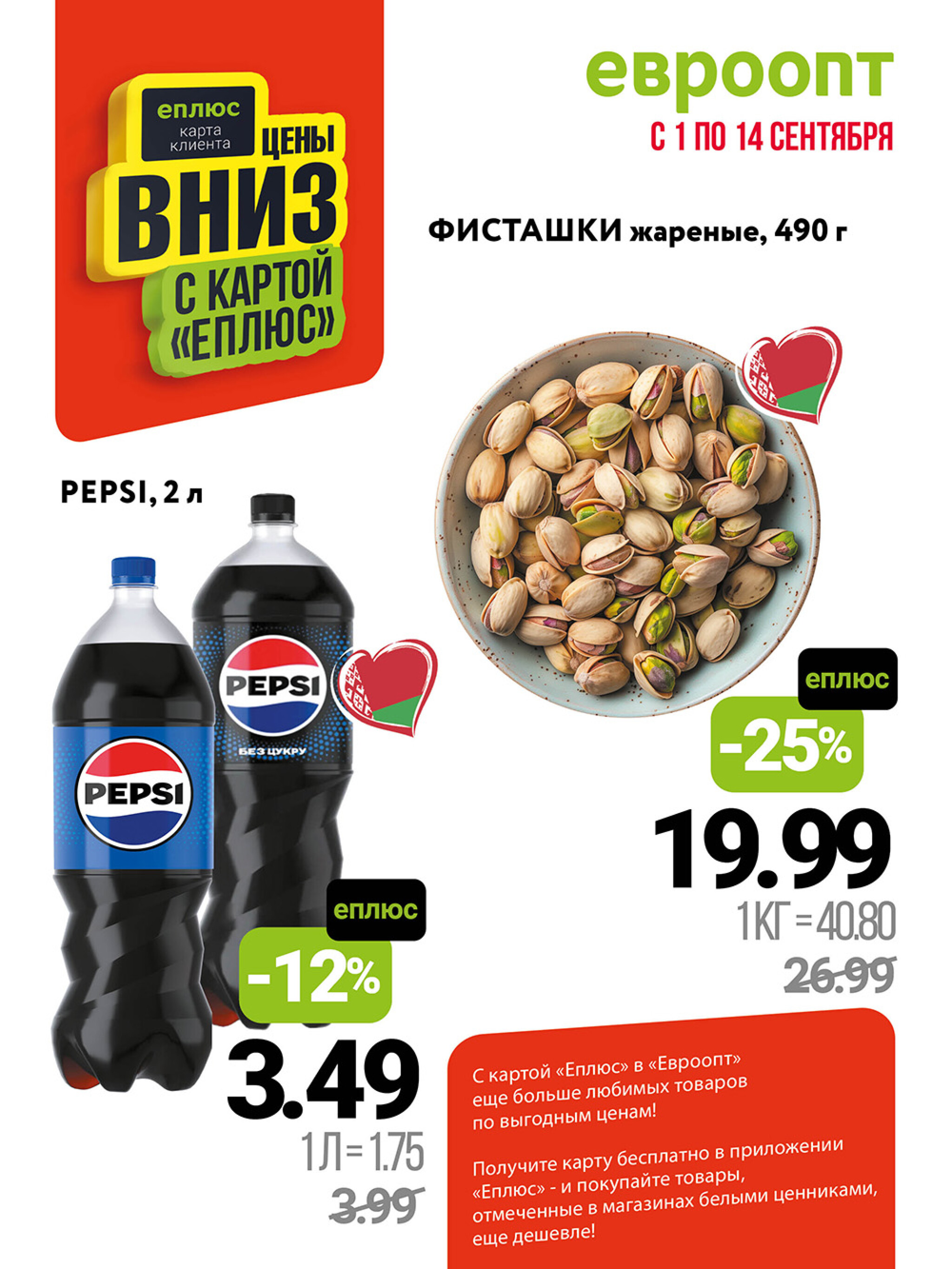 Цены вниз! (С картой 