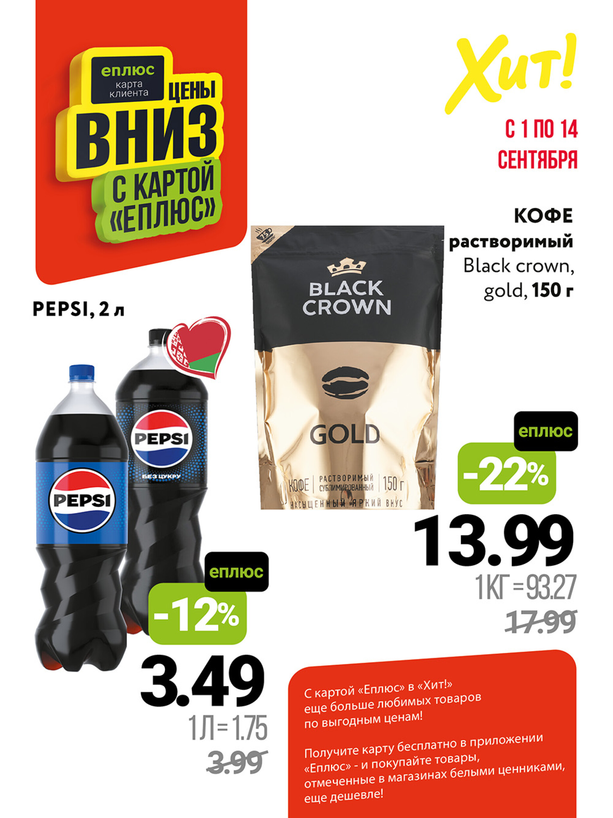 Цены вниз! (С картой 