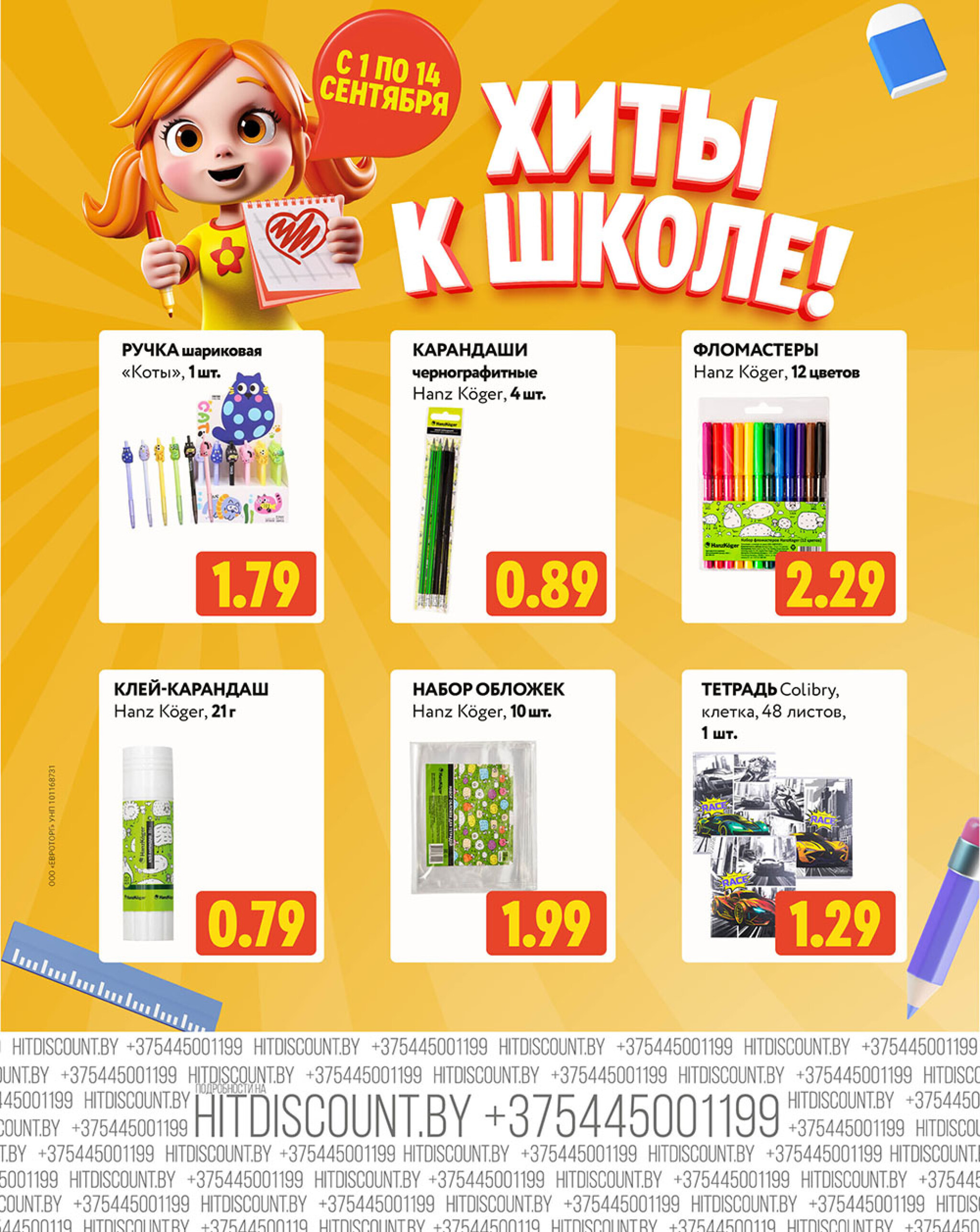 Хиты к школе! 1  - 14 Сентября 2025 1