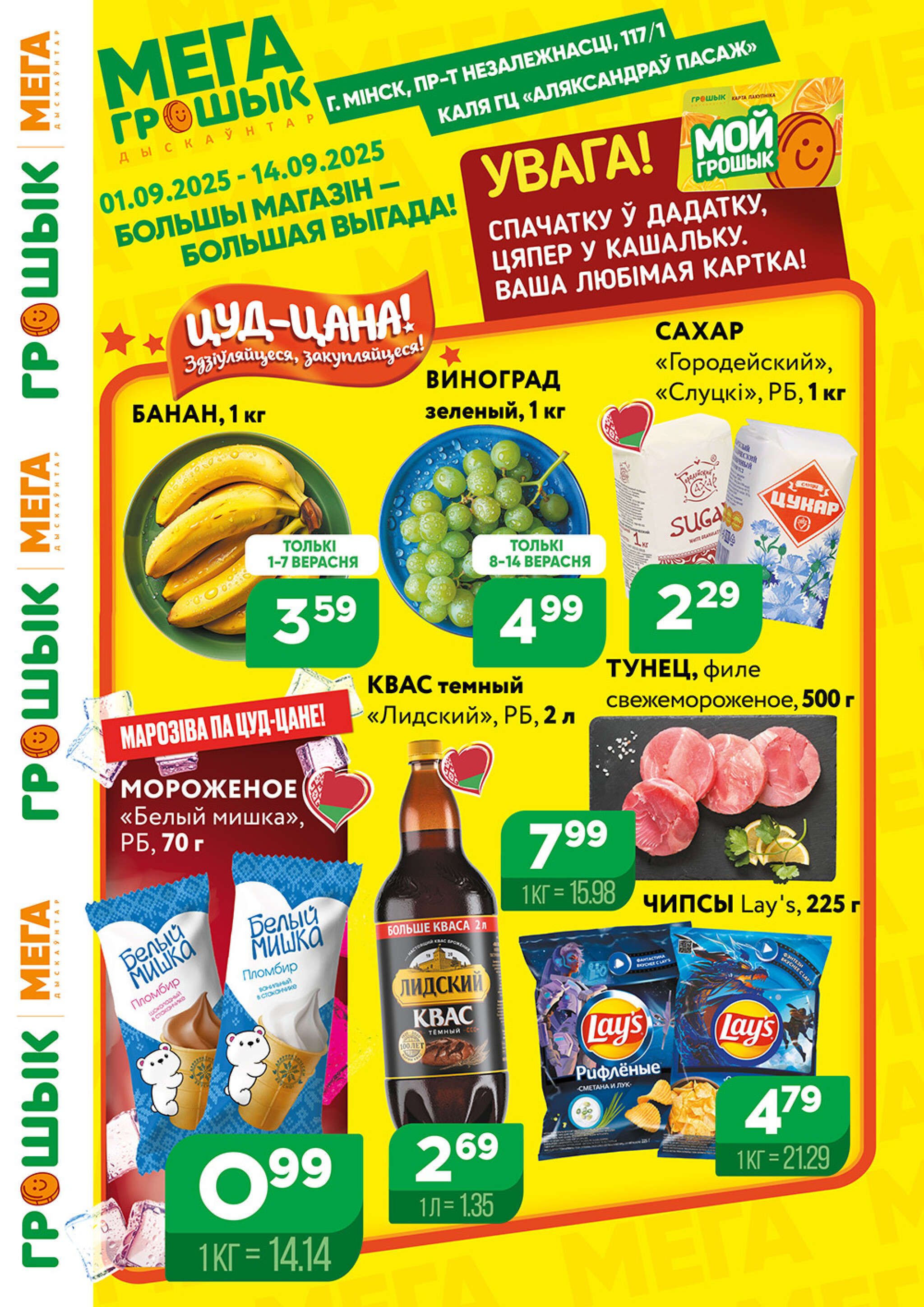 Акционный каталог (Грошык Мега) 1  - 14 Сентября 2025 1