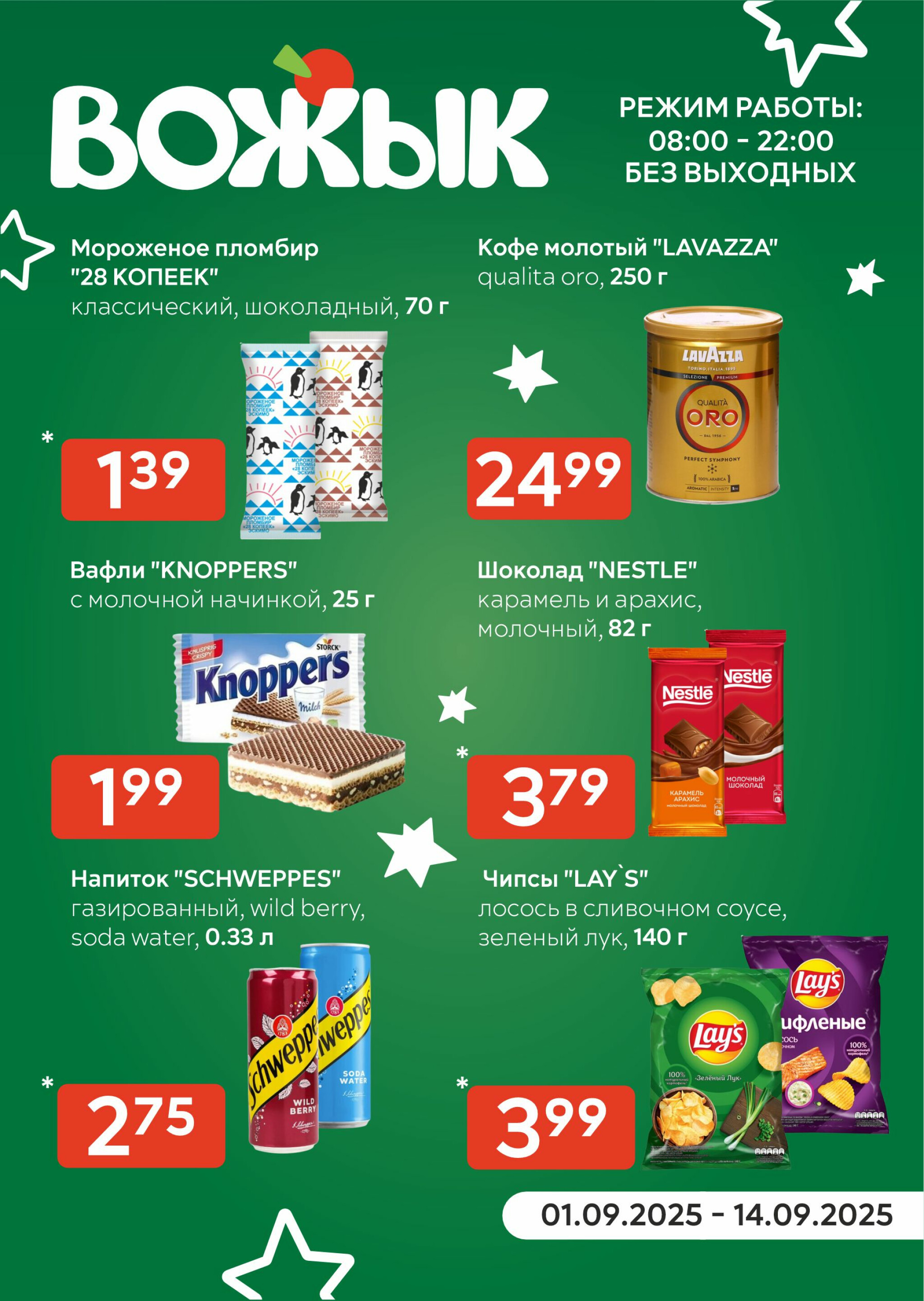 Акционные предложения! 1  - 14 Сентября 2025 1