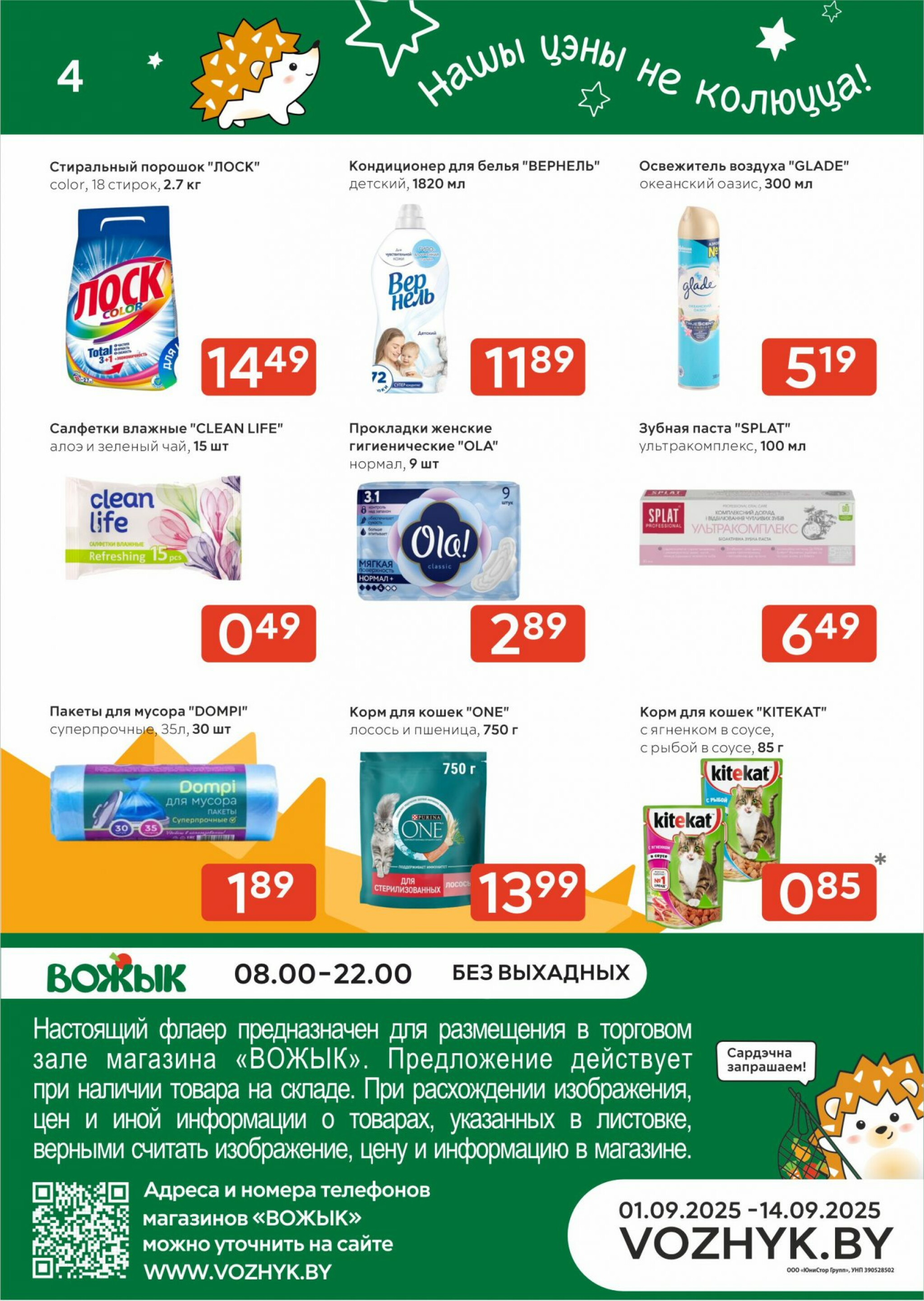 Акционные предложения! 1  - 14 Сентября 2025 4