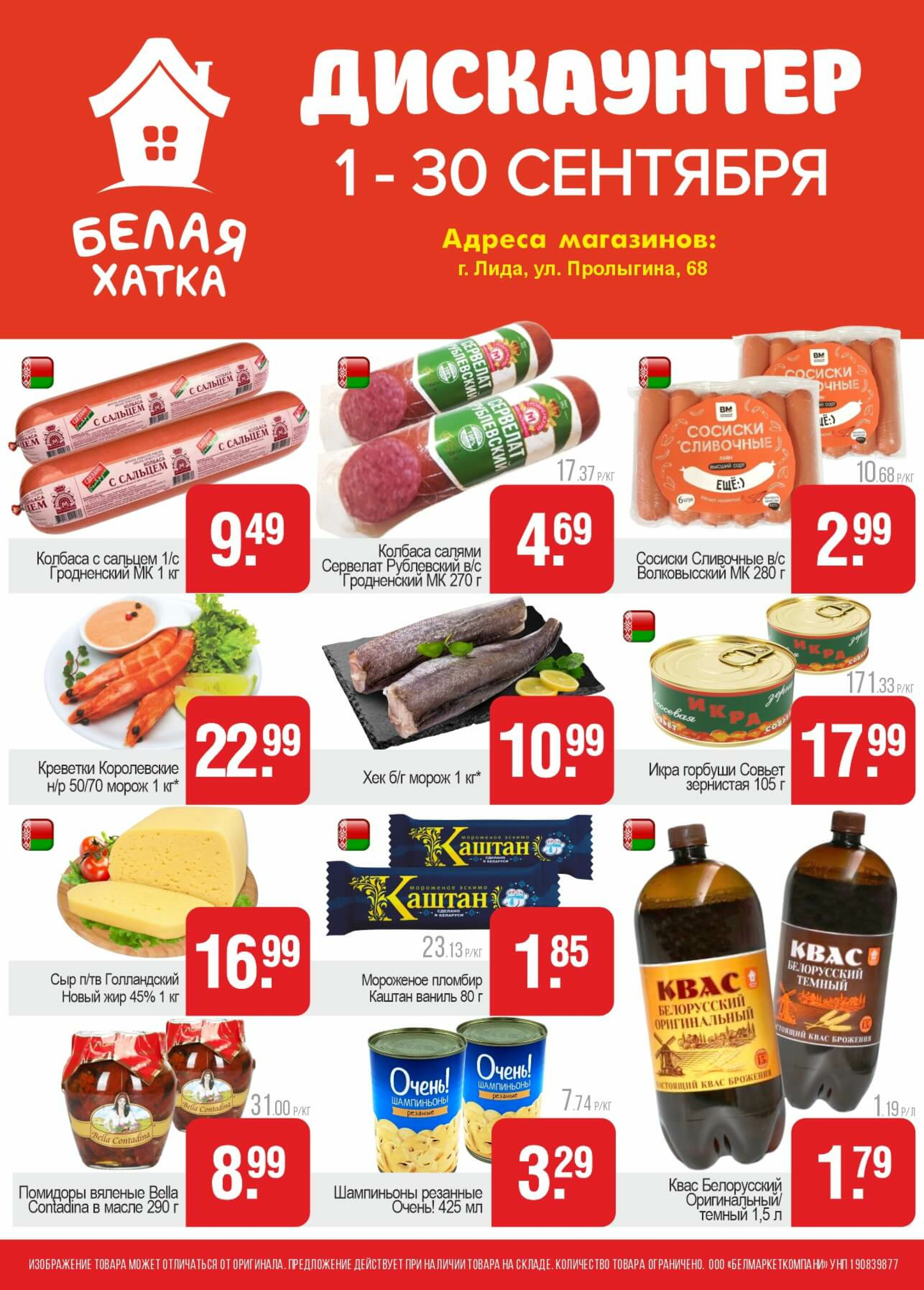 Акционное предложение! 1  - 30 Сентября 2025 1