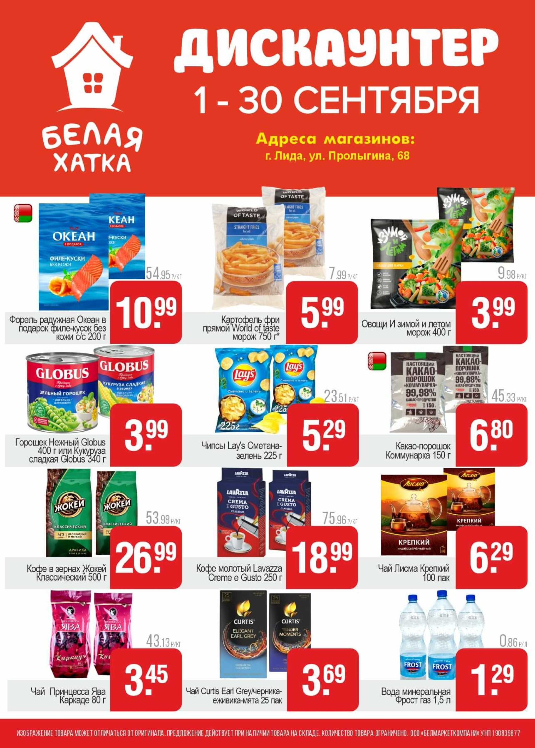 Акционное предложение! 1  - 30 Сентября 2025 2