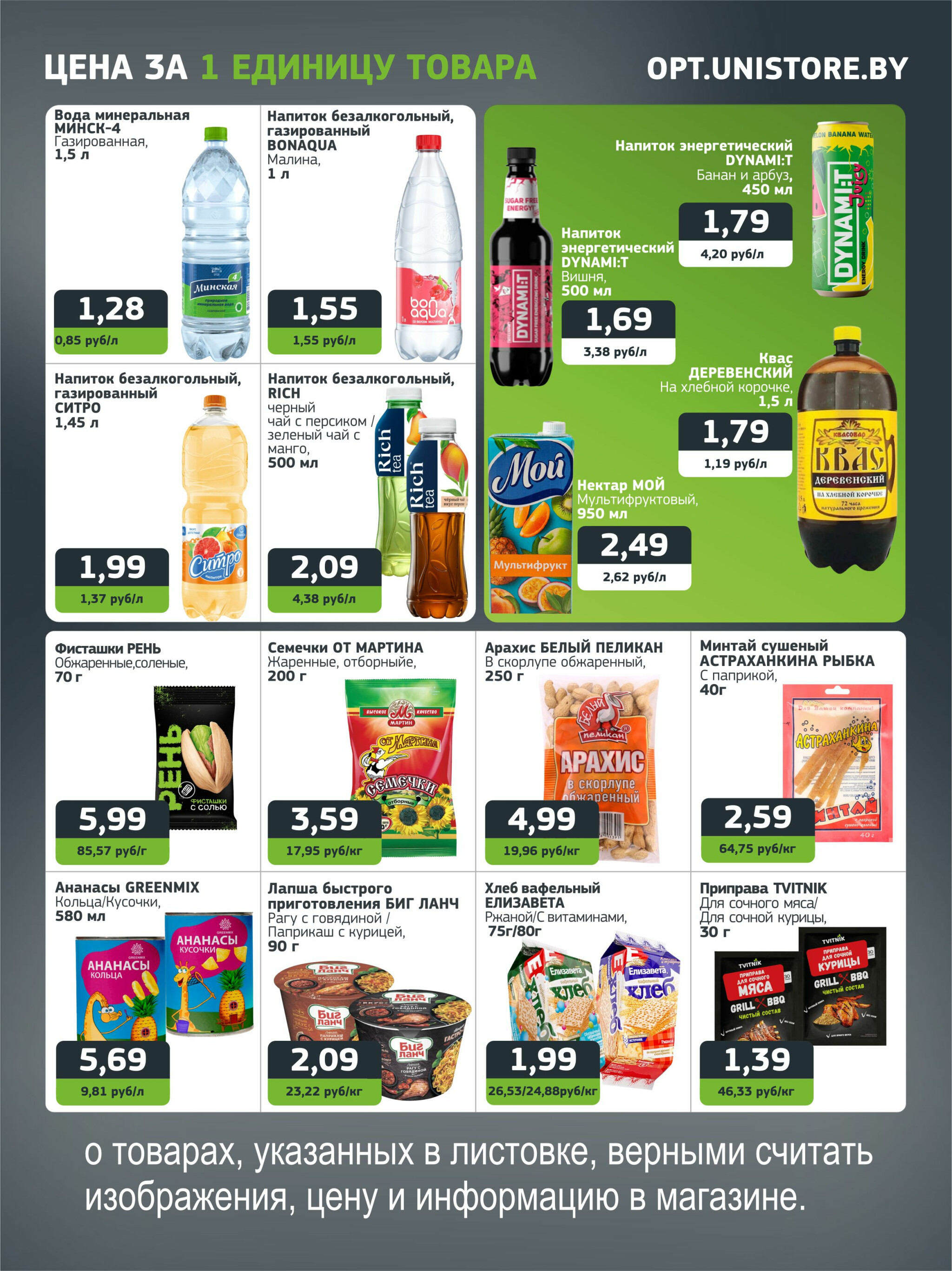 Акционная листовка 1  - 14 Сентября 2025 3