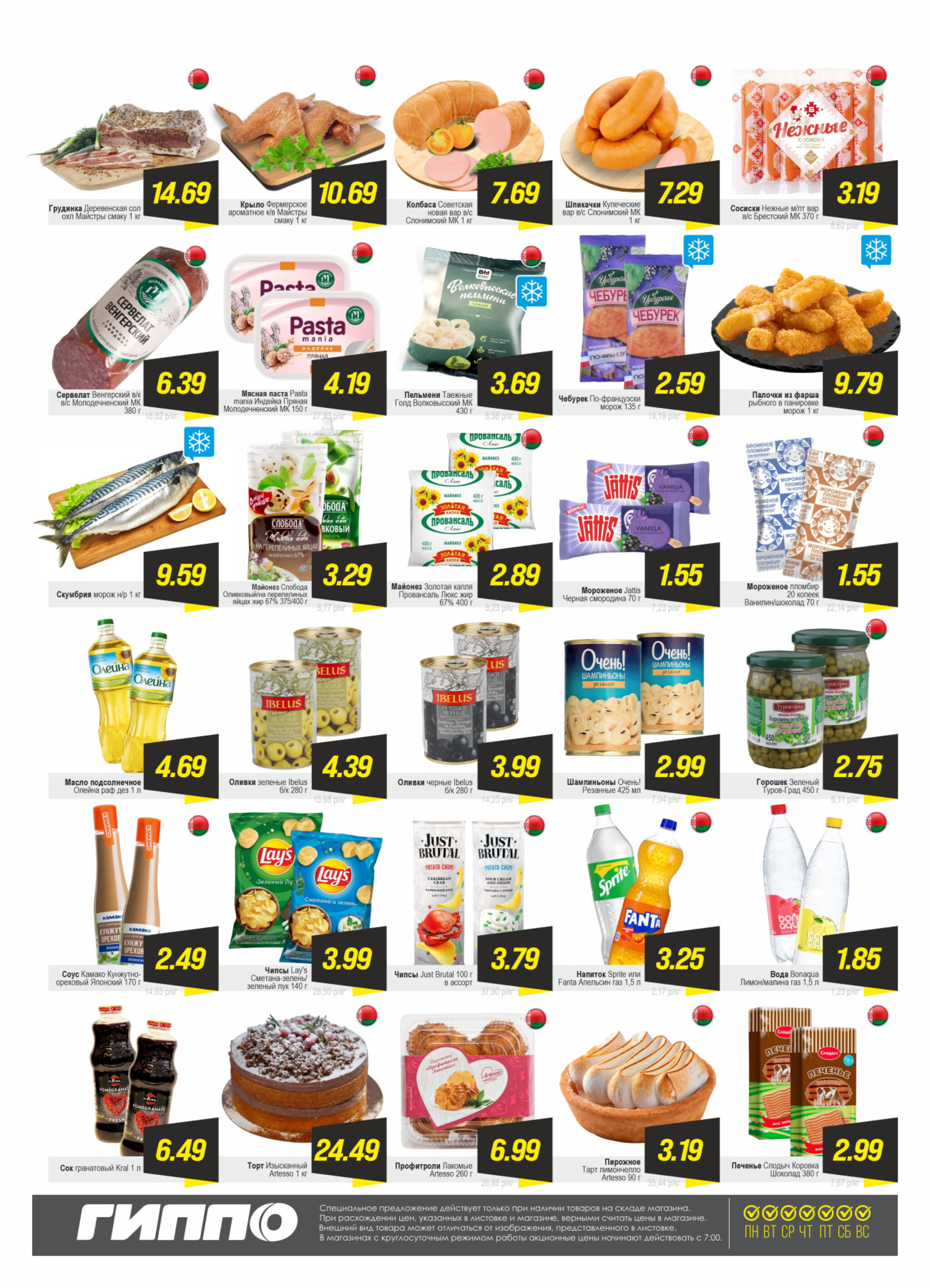 Гипер скидка 2  - 8 Сентября 2025 2