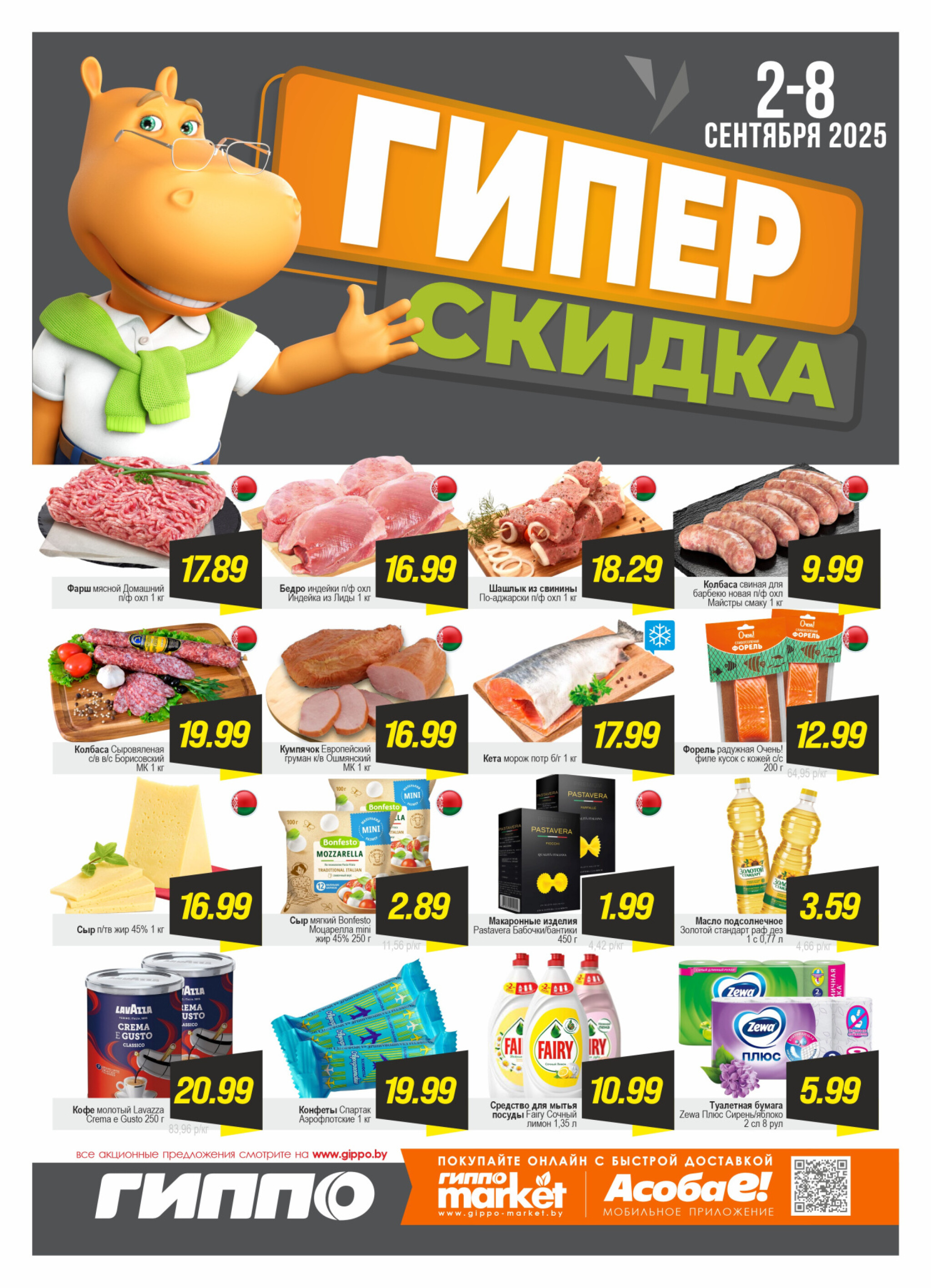 Гипер скидка 2  - 8 Сентября 2025 1