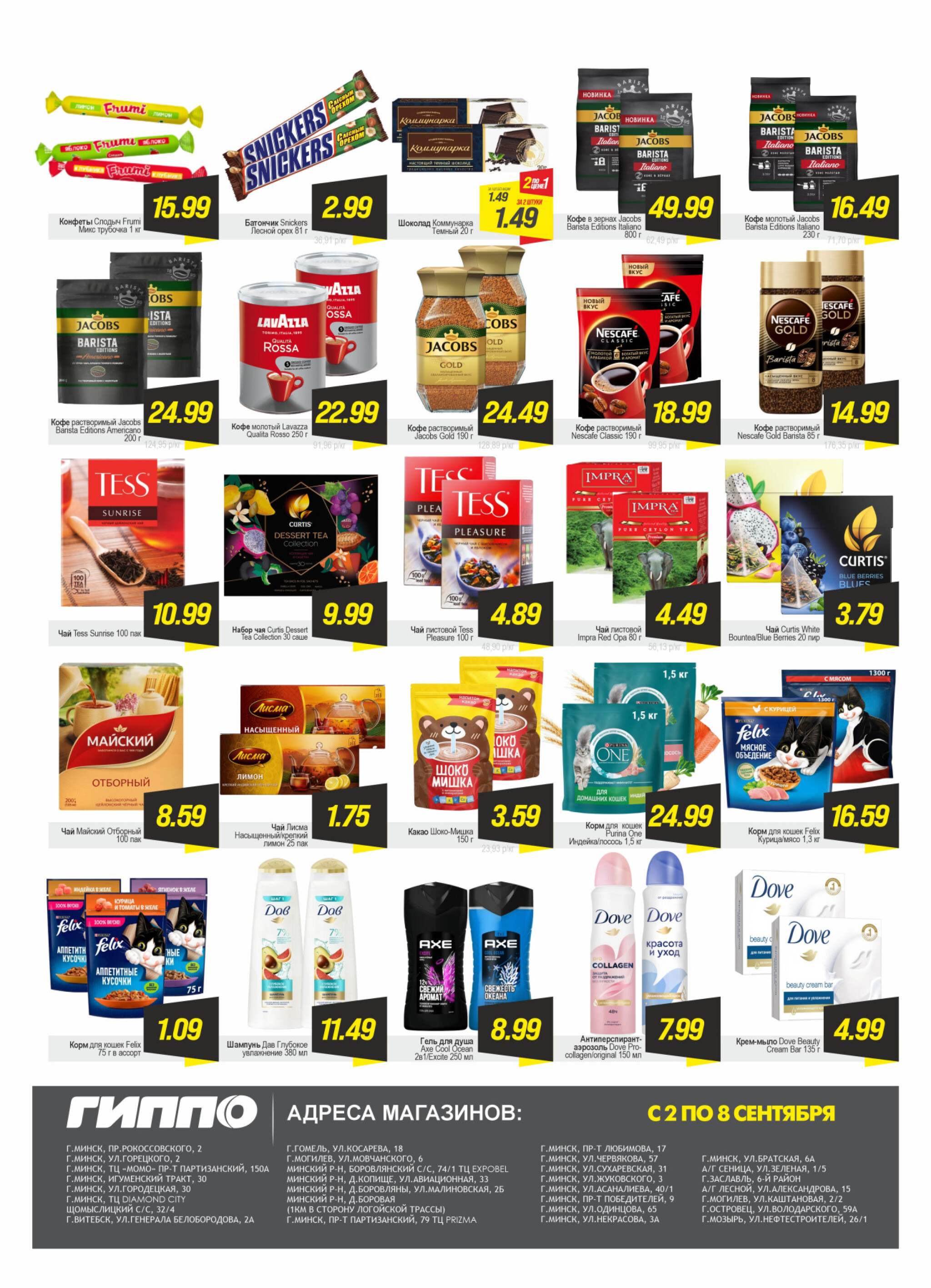 Гипер скидка 2  - 8 Сентября 2025 3