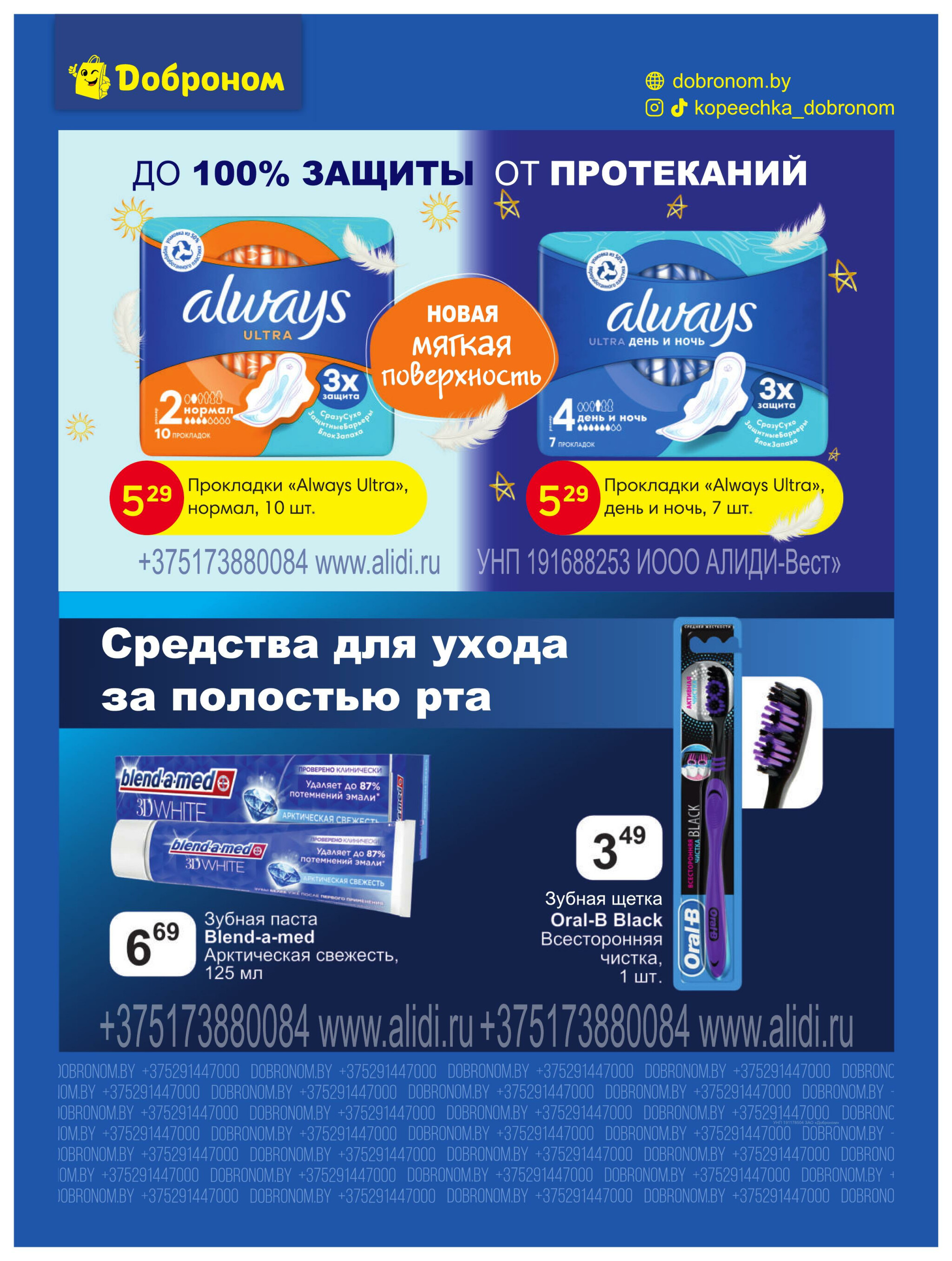 Акционные предложения! 1  - 14 Сентября 2025 2