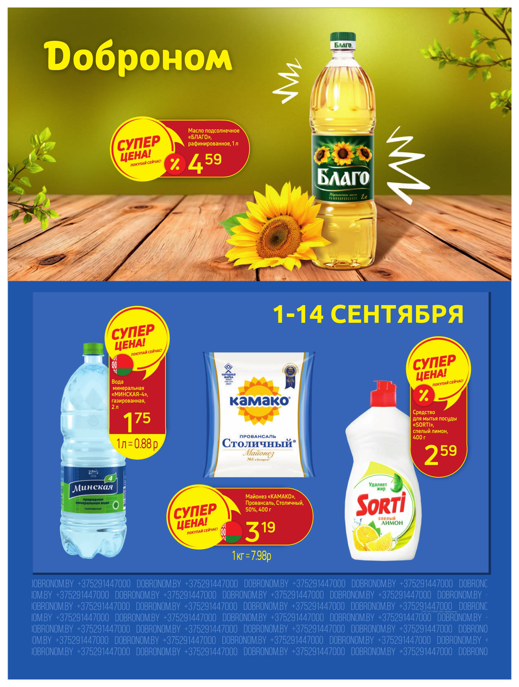 Акционные предложения! 1  - 14 Сентября 2025 1