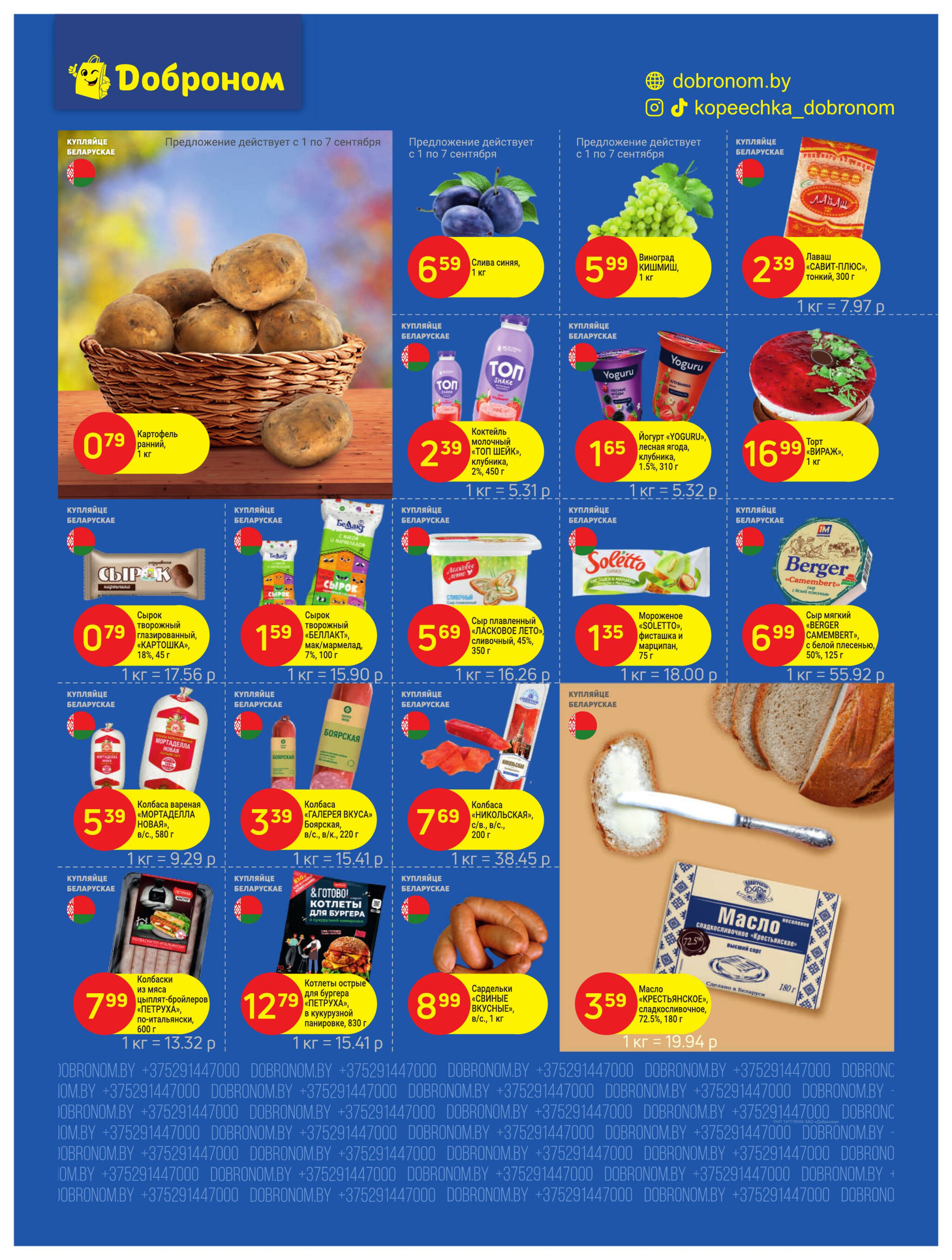 Акционные предложения! 1  - 14 Сентября 2025 4