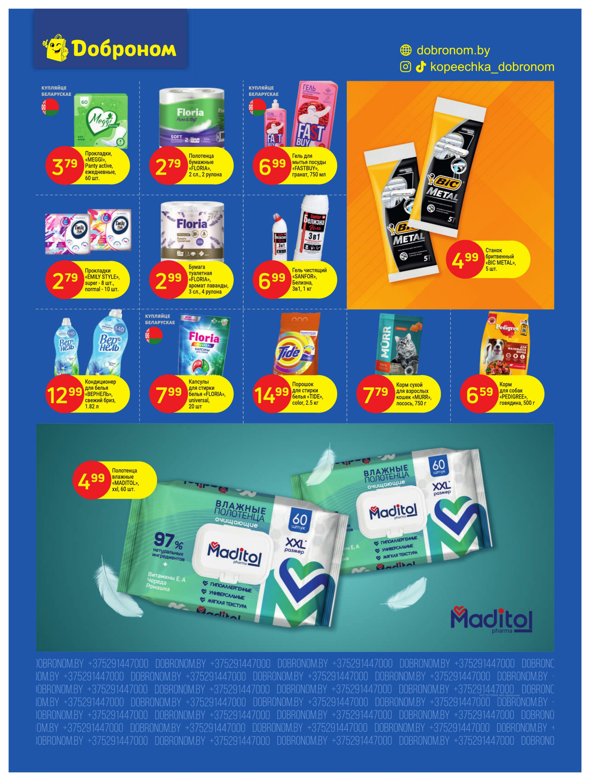 Акционные предложения! 1  - 14 Сентября 2025 3