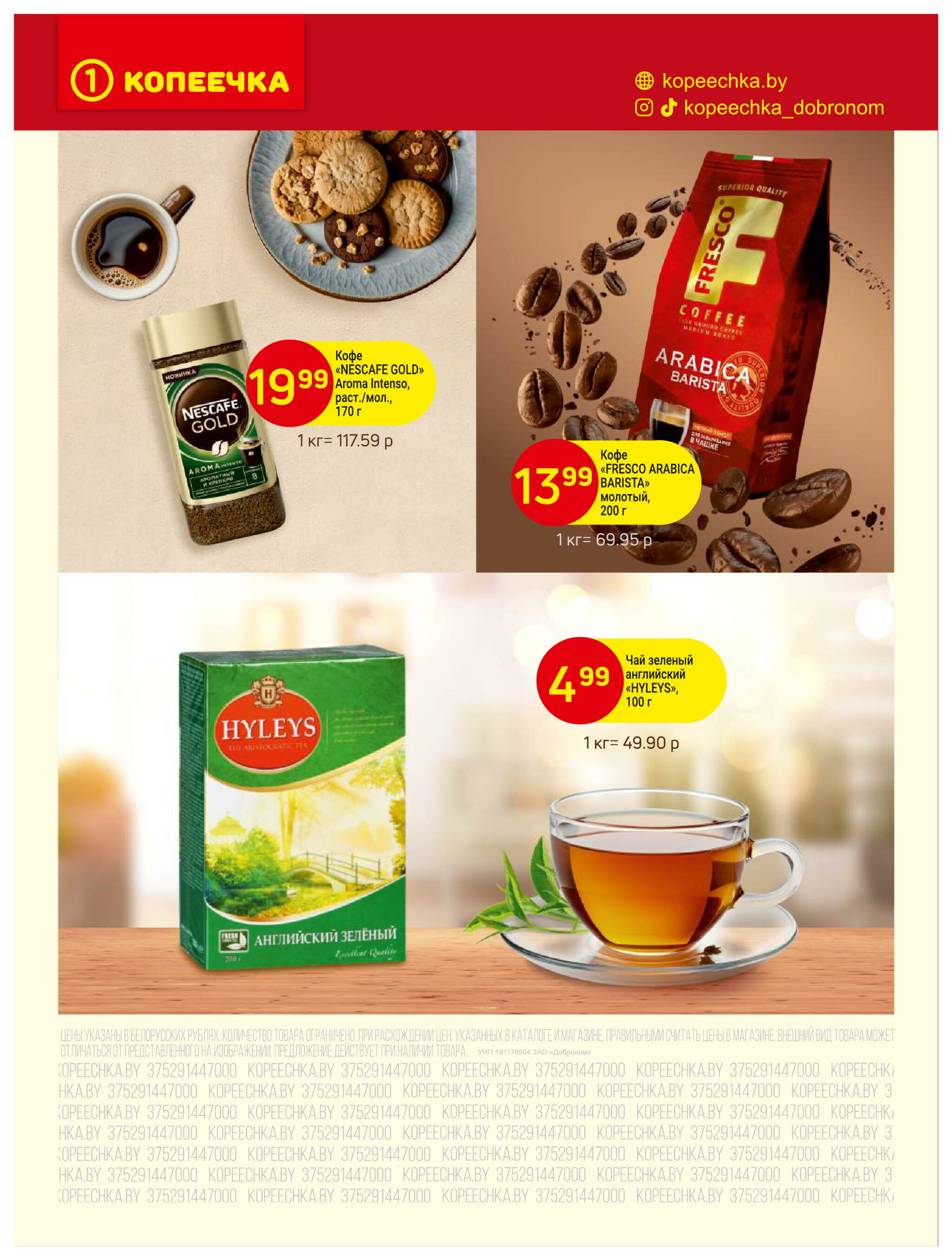 Акционные предложения! 1  - 14 Сентября 2025 8