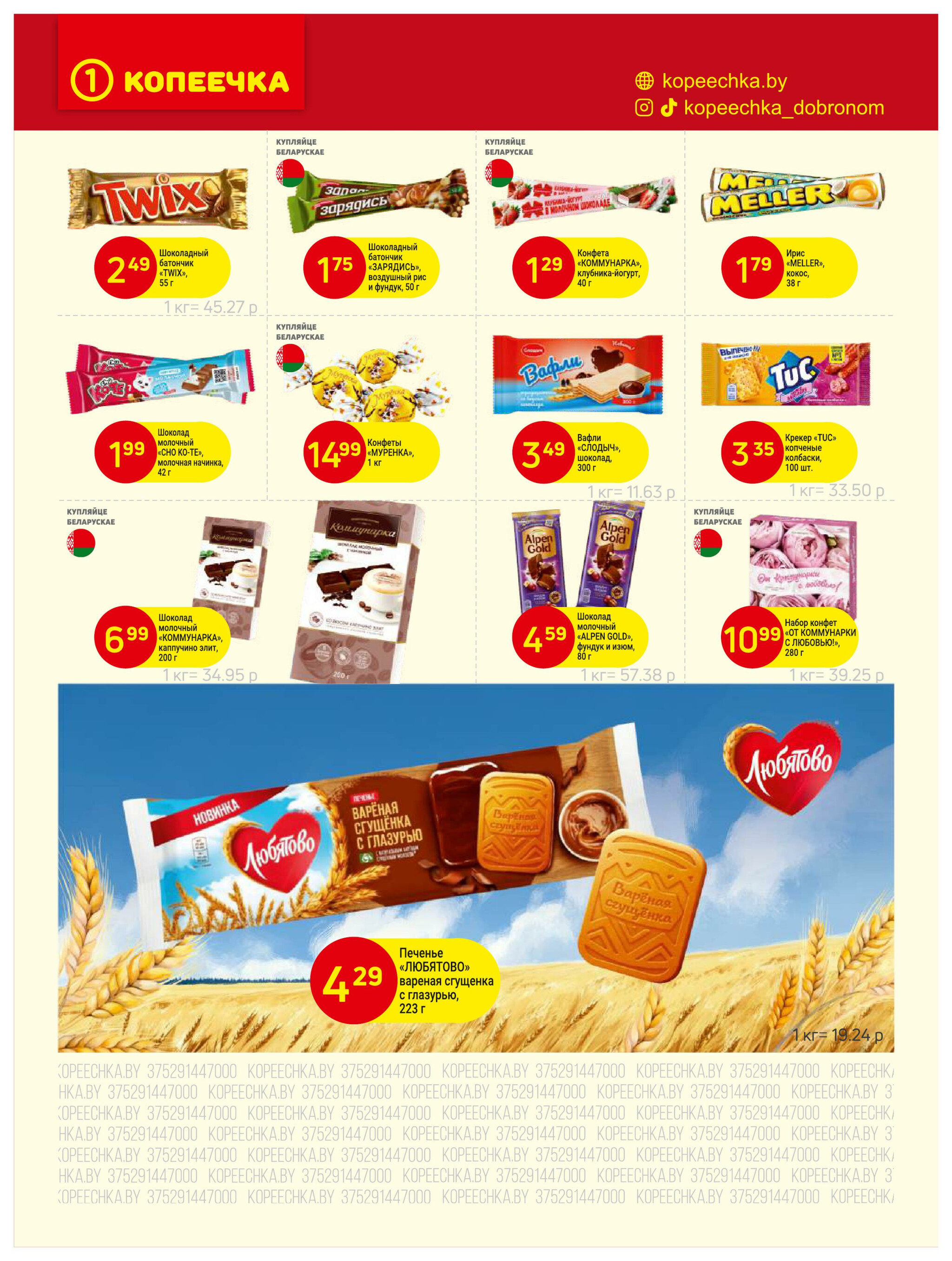 Акционные предложения! 1  - 14 Сентября 2025 7