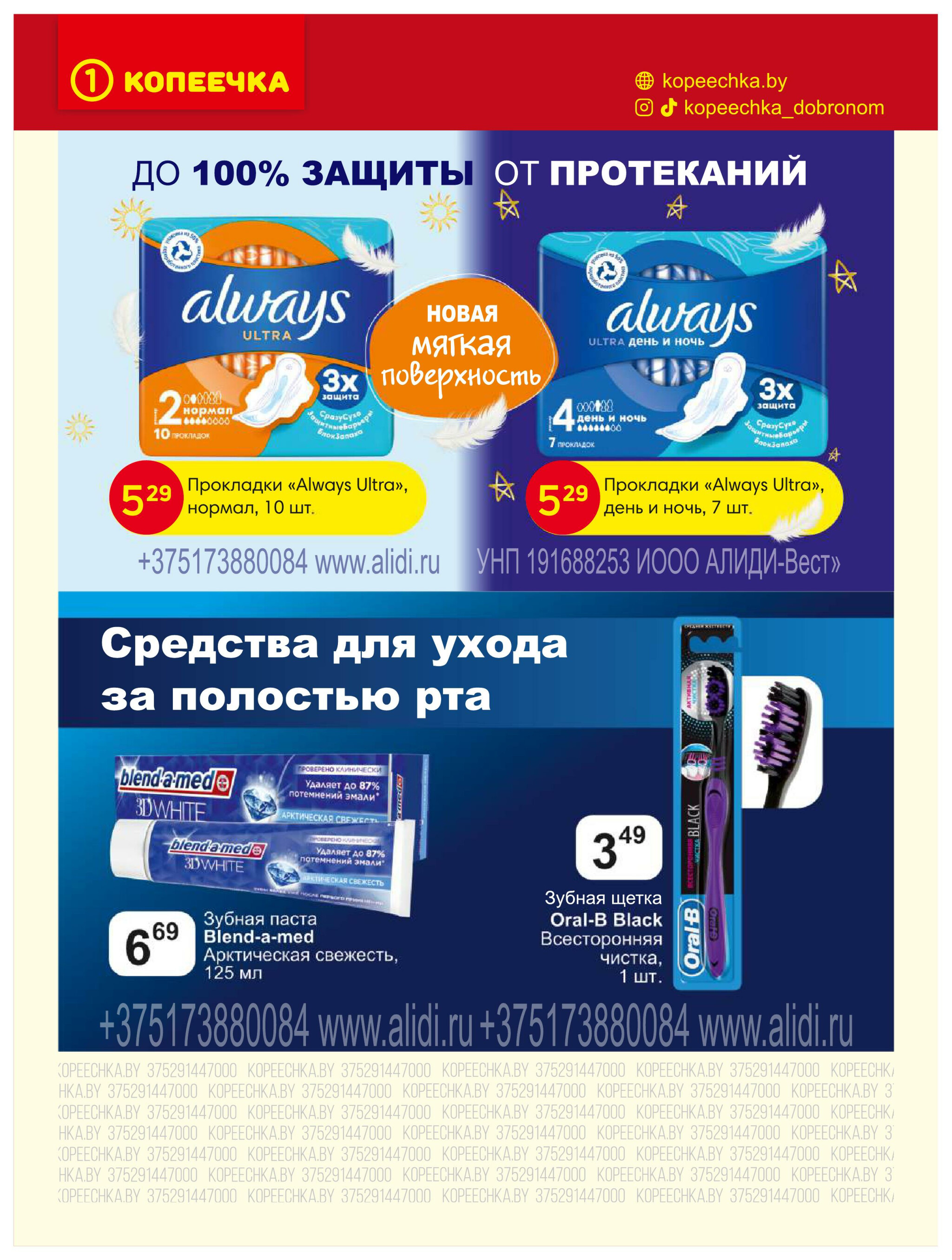 Акционные предложения! 1  - 14 Сентября 2025 2